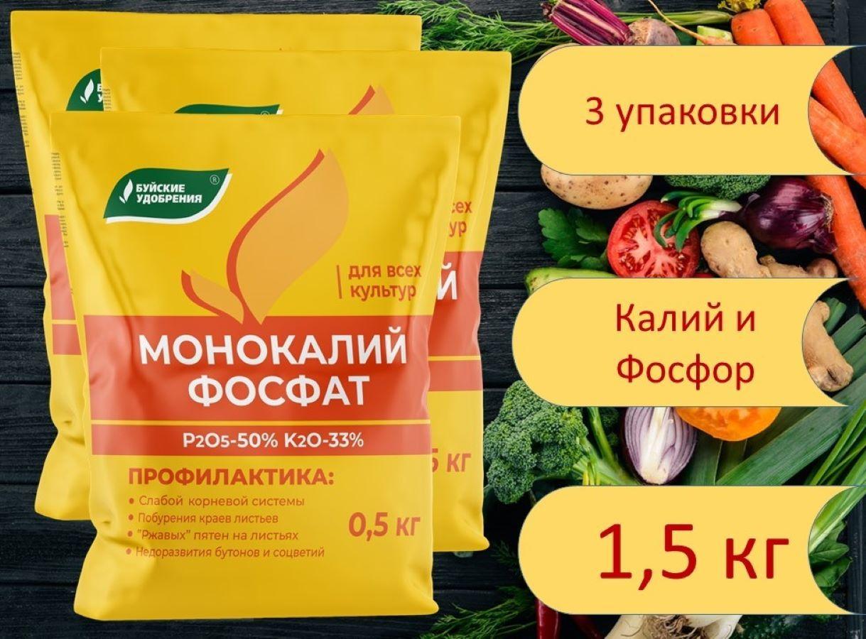 Монокалийфосфат (монокалий фосфат) 0,5 кг., 3 шт.