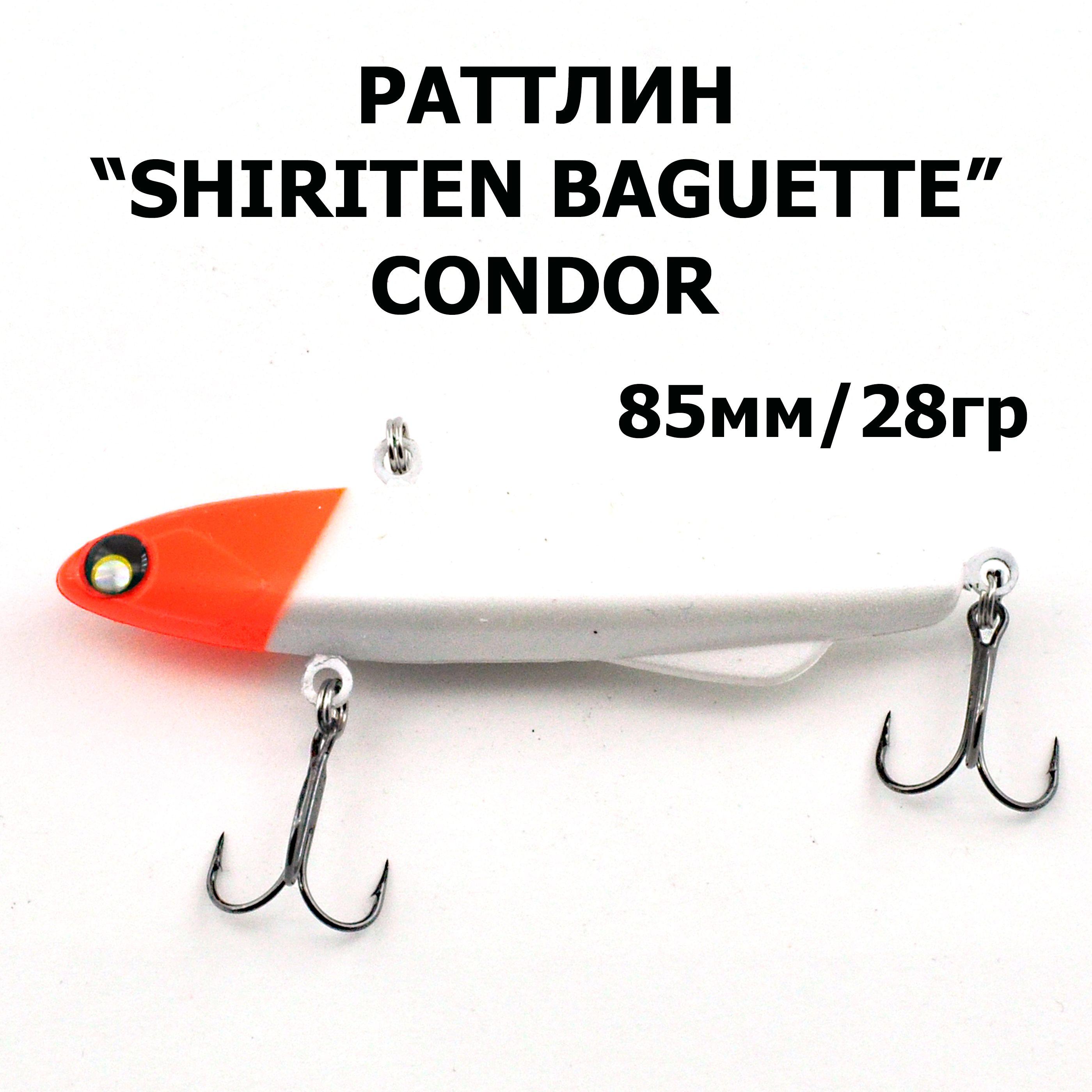 Condor | Раттлин SHIRITEN BAGUETTE 85S, "CONDOR", Силикон, 28гр., 1шт.