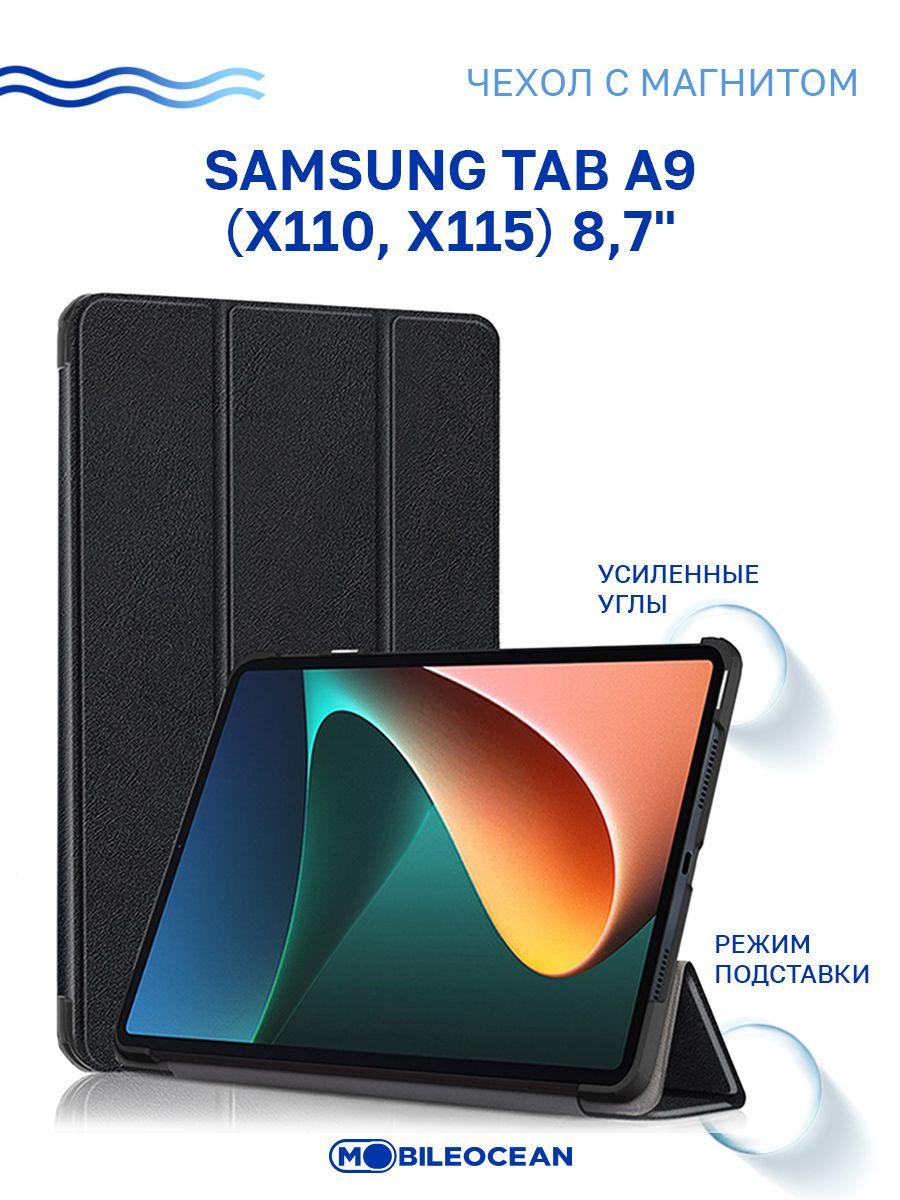 Чехол для Samsung Galaxy Tab A9 (X115, X110) 8.7" с магнитом, черный / Самсунг Галакси Таб А9 Х110 Х115