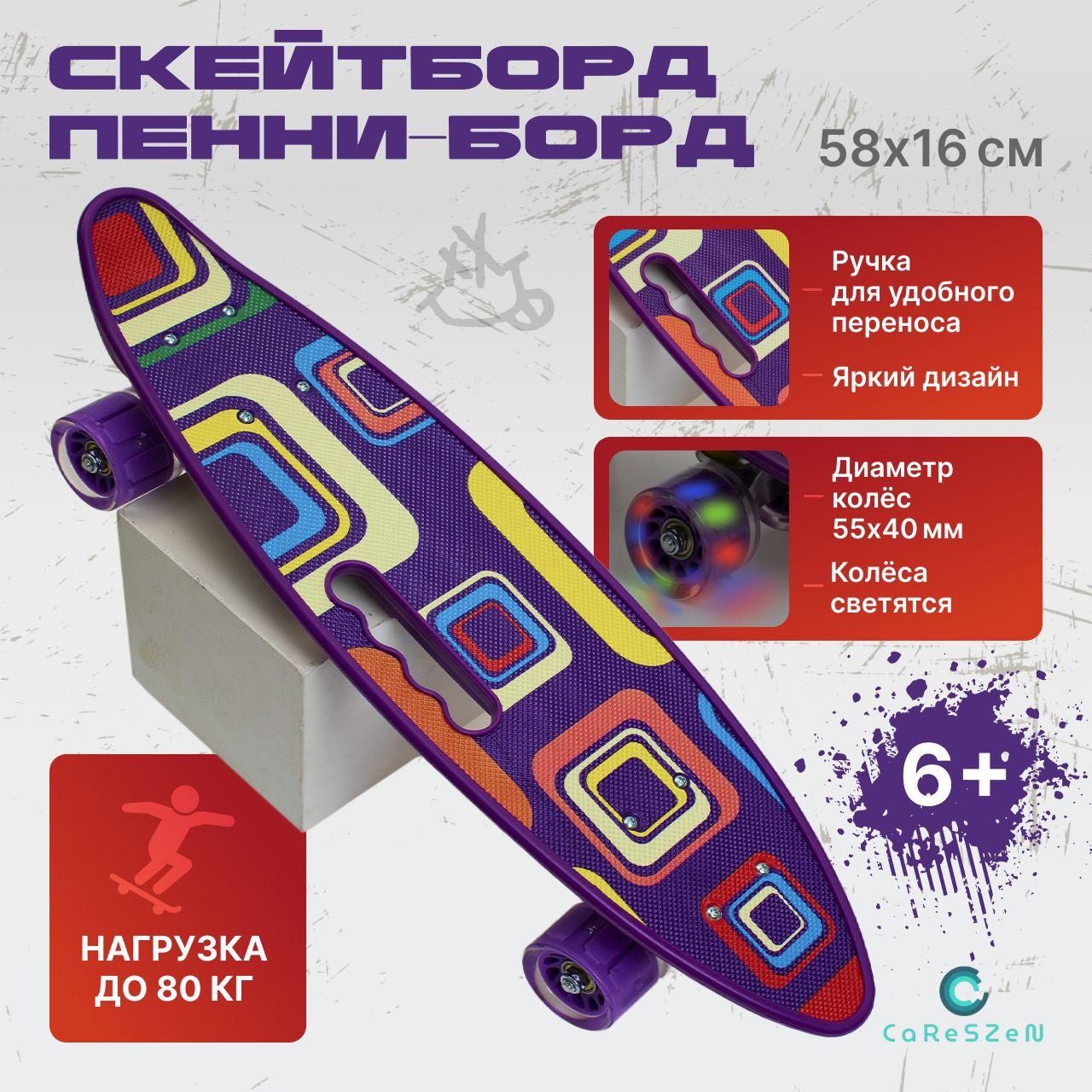 Скейтборд (Пенни-борд) со светящимися колесами. с декой размером 58.5х16 см. Доска для скейтборда.