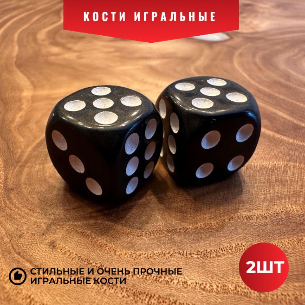 Кости игральные черные (кубики 1,4 см) высокого качества 2 шт.