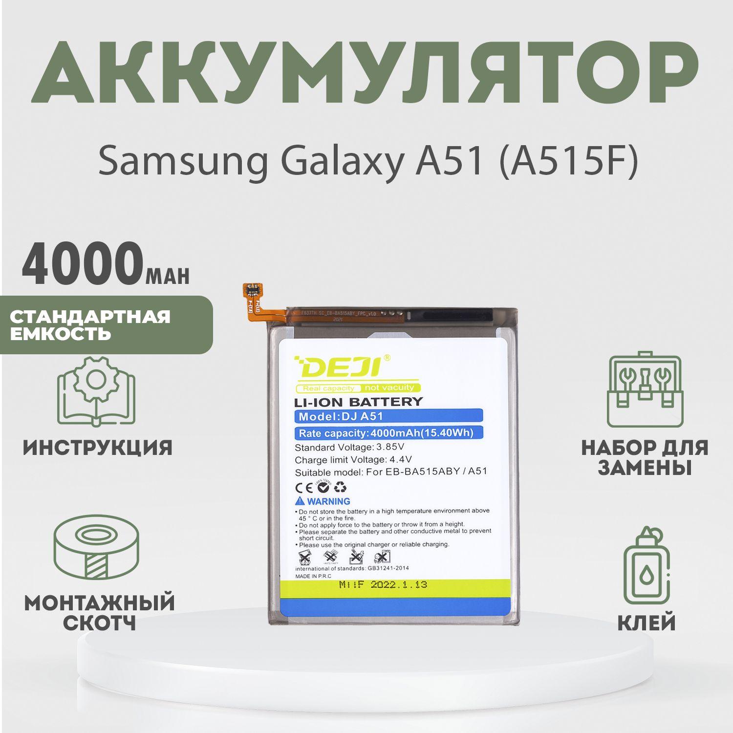 Аккумулятор 4000 mAh для Samsung Galaxy A51 (A515) + расширенный набор для замены