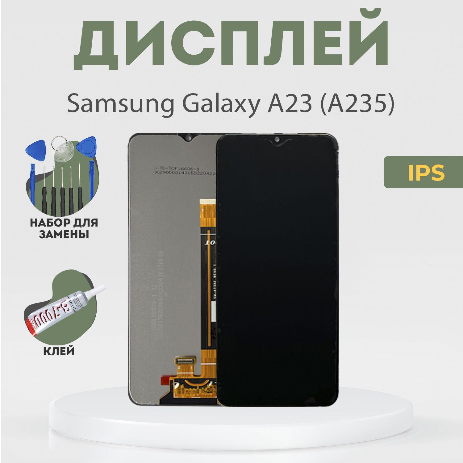 Дисплей для Samsung Galaxy A23 (A235), в сборе с тачскрином, черный, IPS + расширенный набор для замены