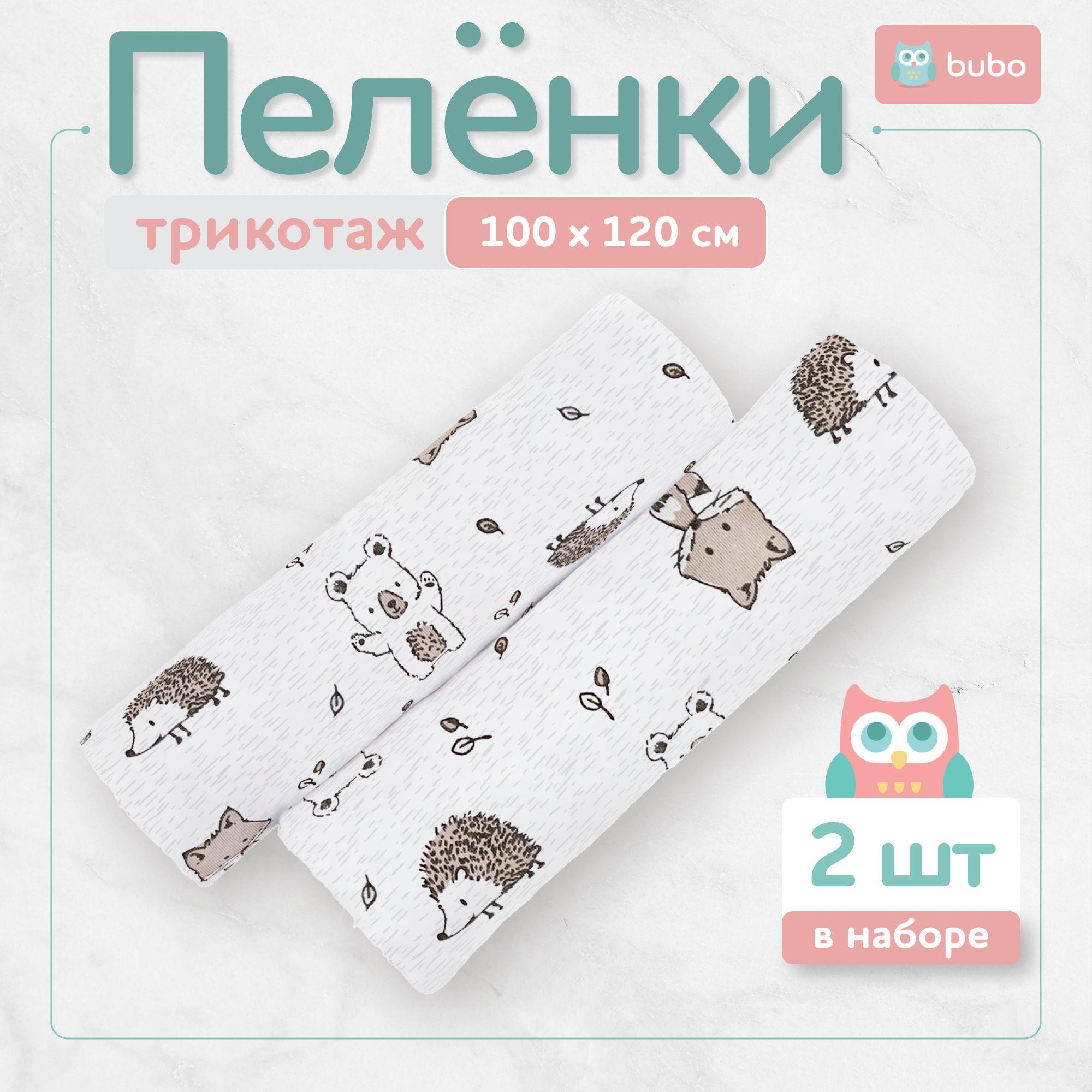 BUBO BABY Пеленка текстильная 100 х 120 см, Хлопок, Кулирная гладь, 2 шт