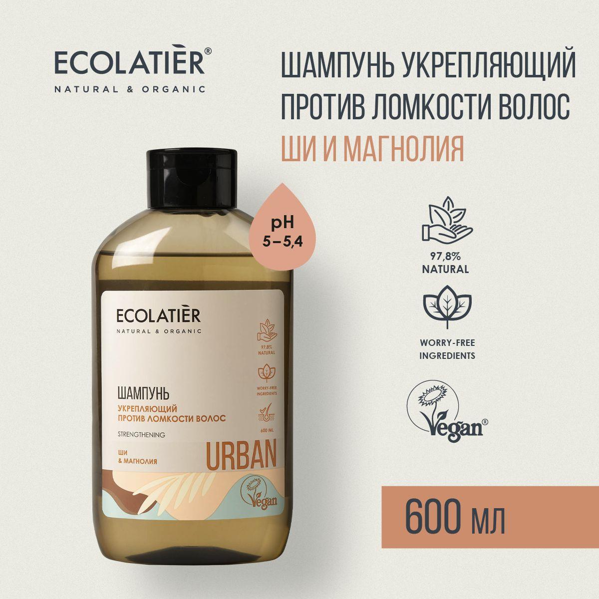 ECOLATIER / Шампунь Укрепляющий против ломкости волос / Ши и магнолия / 600 мл