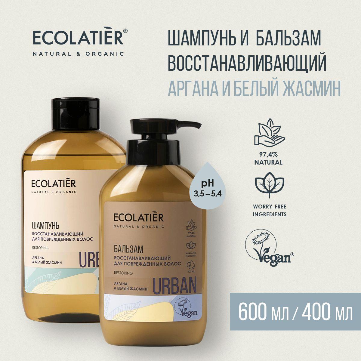 ECOLATIER / Шампунь и бальзам для волос, набор для объема и восстановления / 600 и 400 мл, 2 шт