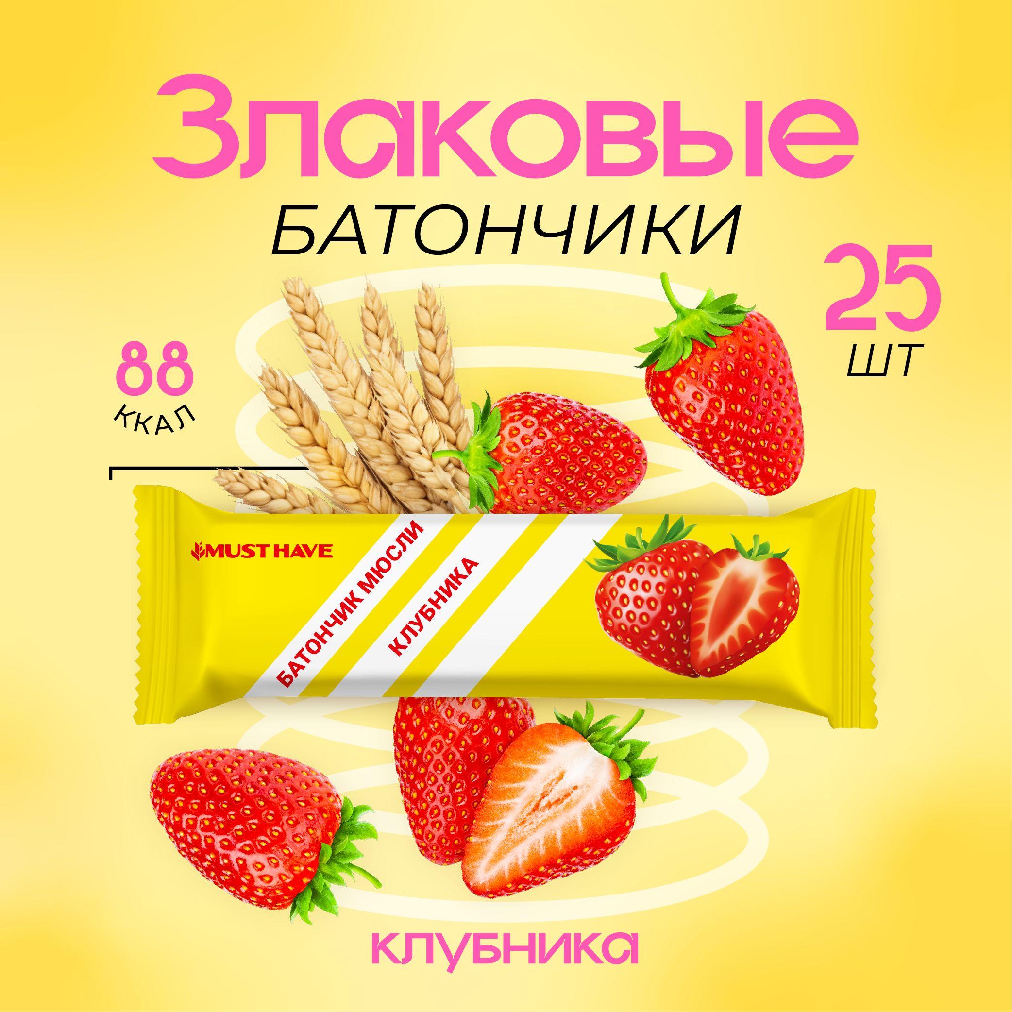 Батончики злаковые 25 шт. Клубника MUST HAVE мюсли/батончики, пп сладости