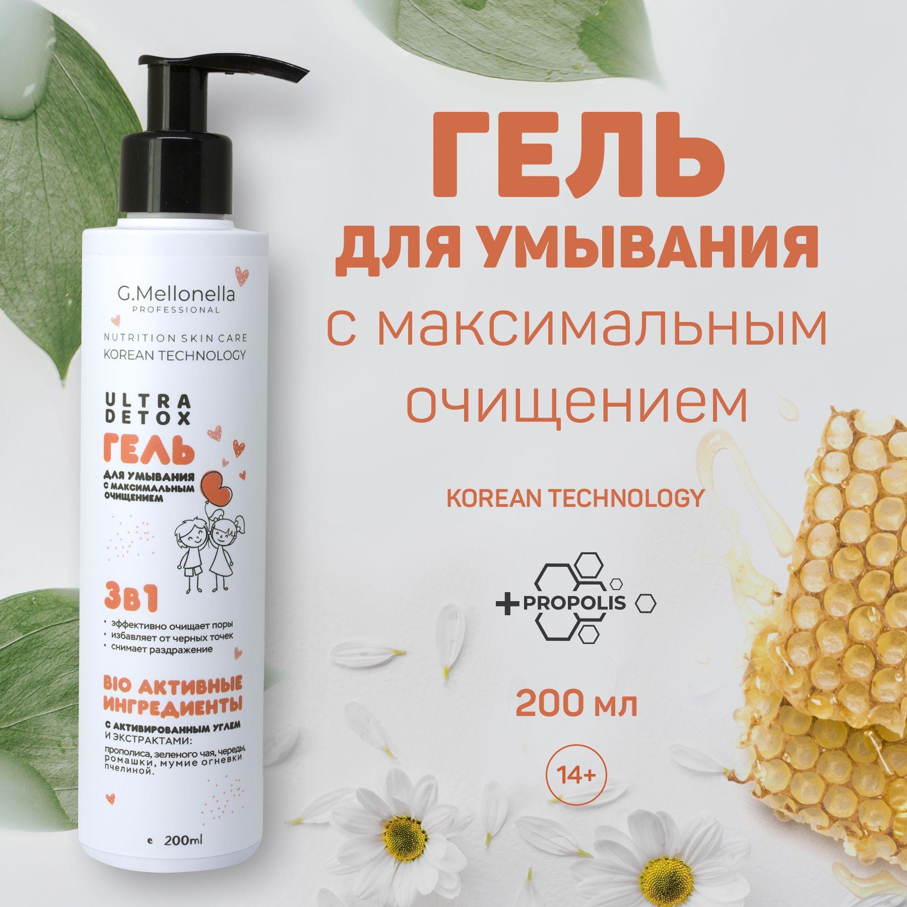 Гель для умывания лица ULTRA DETOX c активированным углем от акне и прыщей 200 мл.