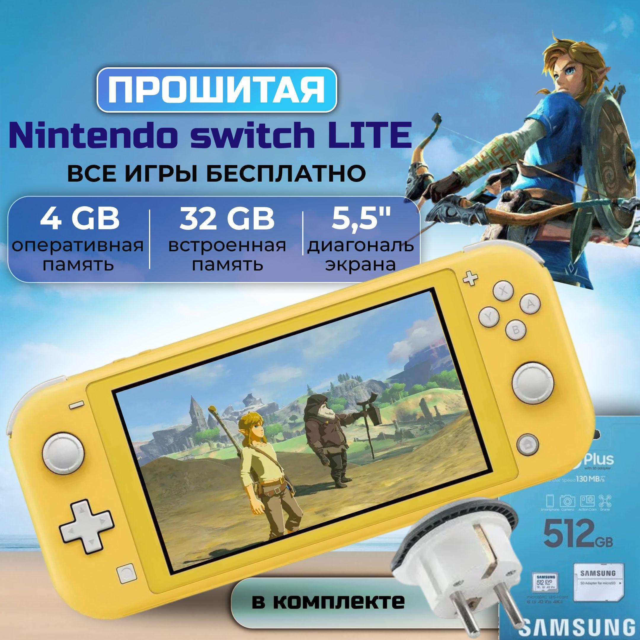 Игровая консоль Nintendo Switch Lite, цвет желтый +512GB, Все игры бесплатно