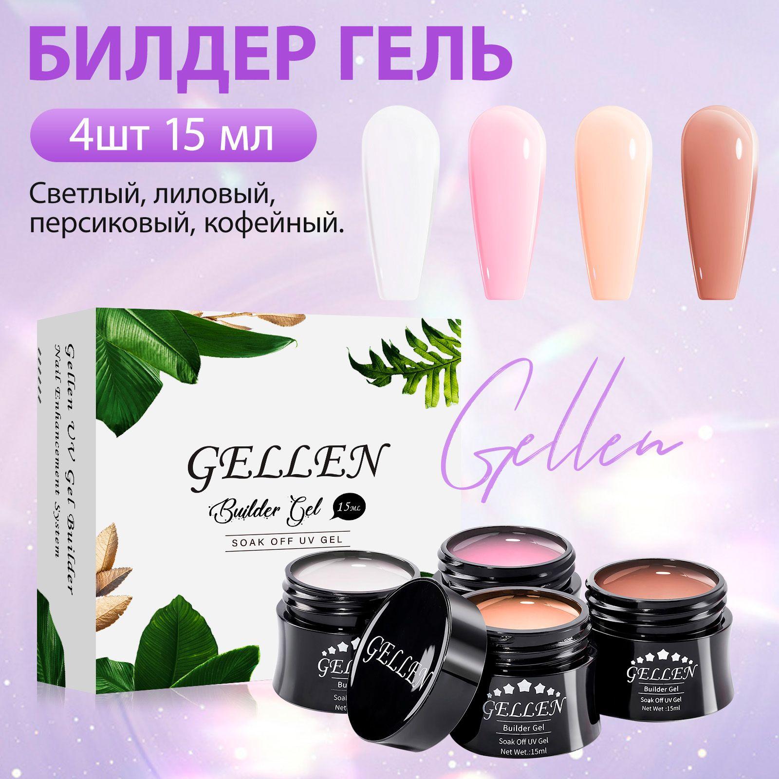 Gellen | Gellen Полигаль для наращивания и моделирования ногтей Poly Nail Gel 15 мл 4 цвета