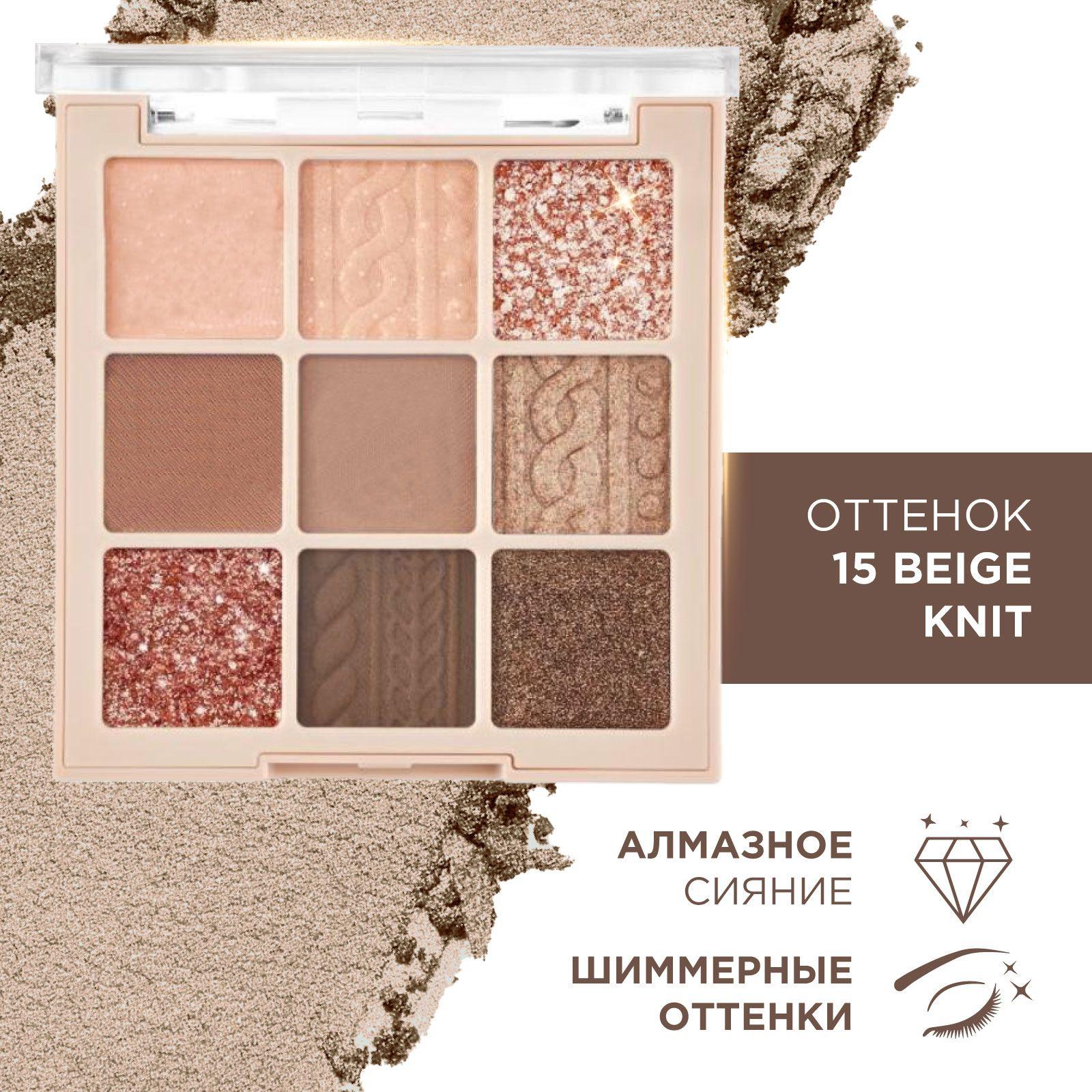 KLOG Тени для век палетка матовые, блестящие Eyeshadow Palette 9 Colors, 15 Beige Knit