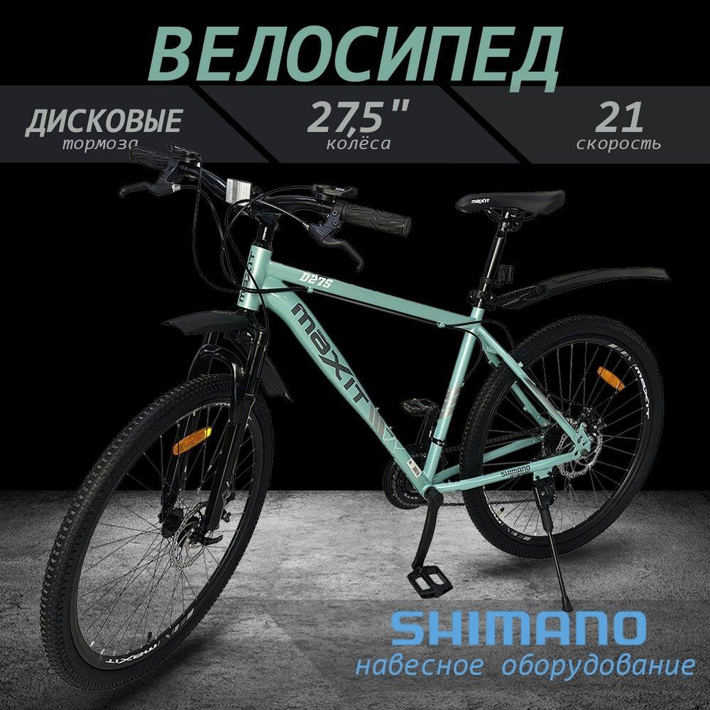 Велосипед горный MAXIT D275-M рама 18" колеса 27,5" мятный