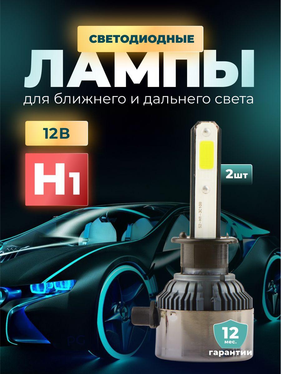 PREMIER GARAGE Лампа автомобильная H1, 2 шт. арт. PGV3