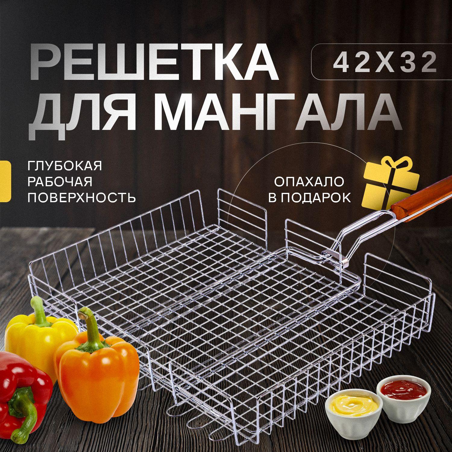 Решетка для барбекю большая big size 32х42 см глубокая для гриля и костра