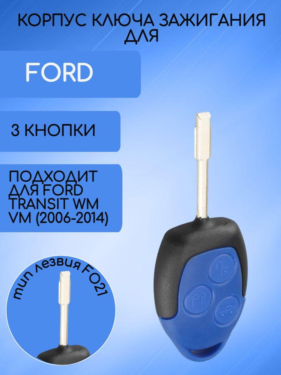 Корпус ключа зажигания 3 кнопки для Форд Транзит WM VM / FORD Transit