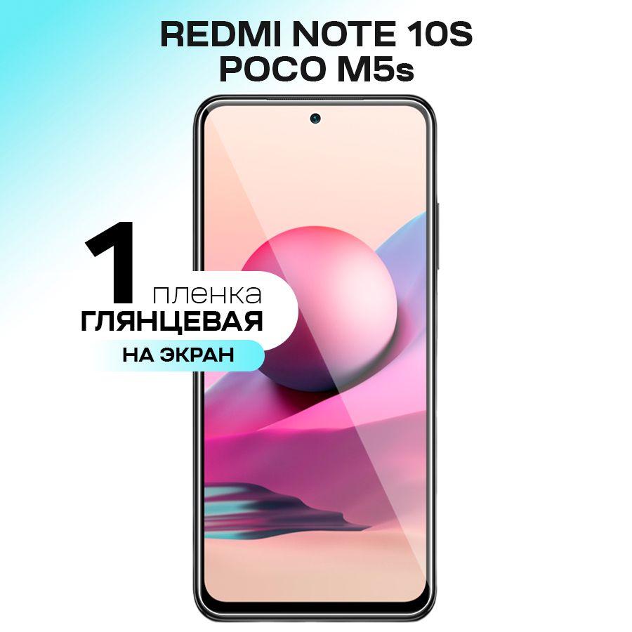 Гидрогелевая пленка на экран для Xiaomi Redmi Note 10S, POCO M5s / Противоударная пленка на Сяоми Редми Нот 10С и ПОКО М5с с эффектом самовосстановления