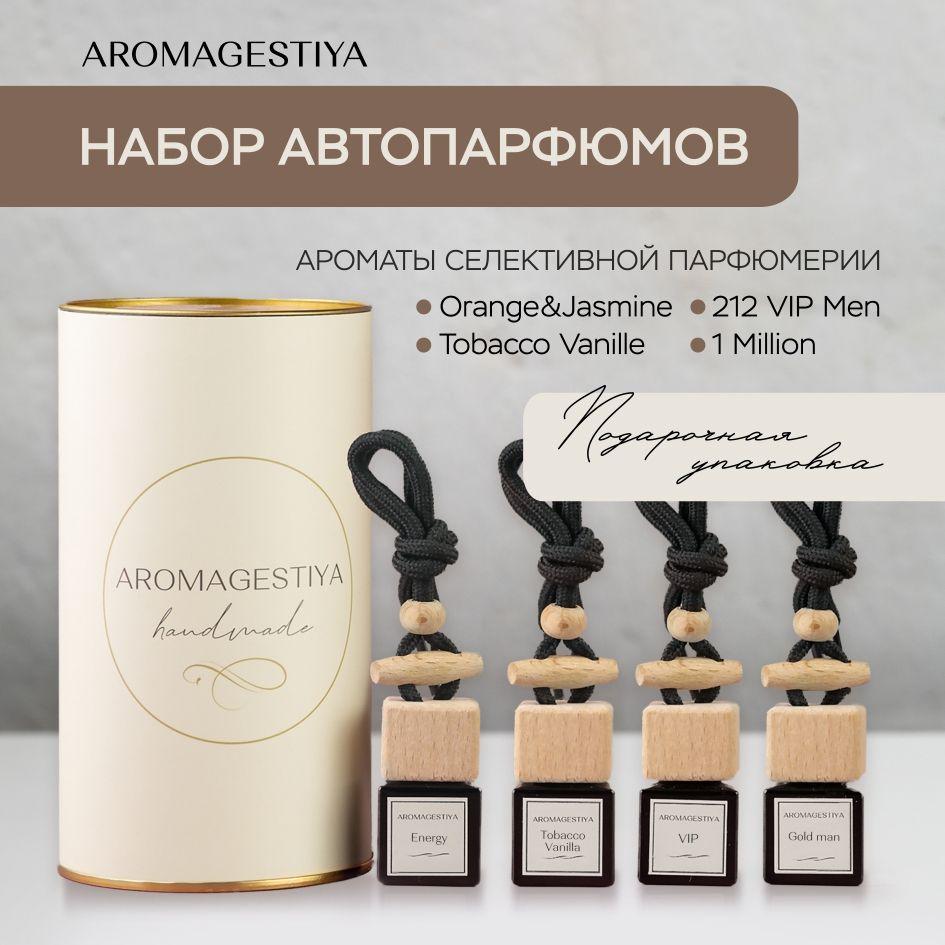 Ароматизатор для автомобиля Aromagestiya / Подарочный мужской набор 4 штуки / 7 мл