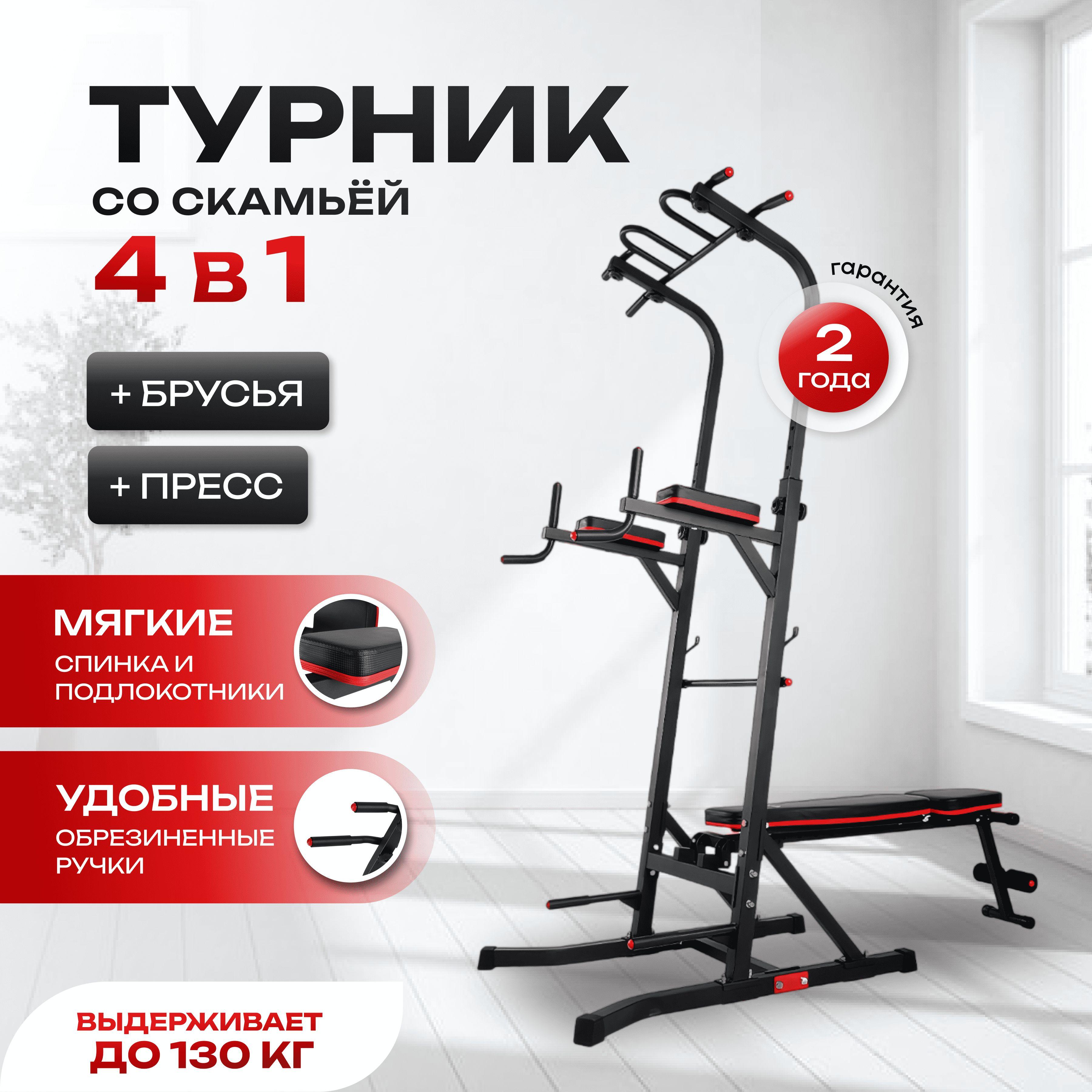 Турник напольный 3 в 1 + скамья для жима POWER TOWER 150P