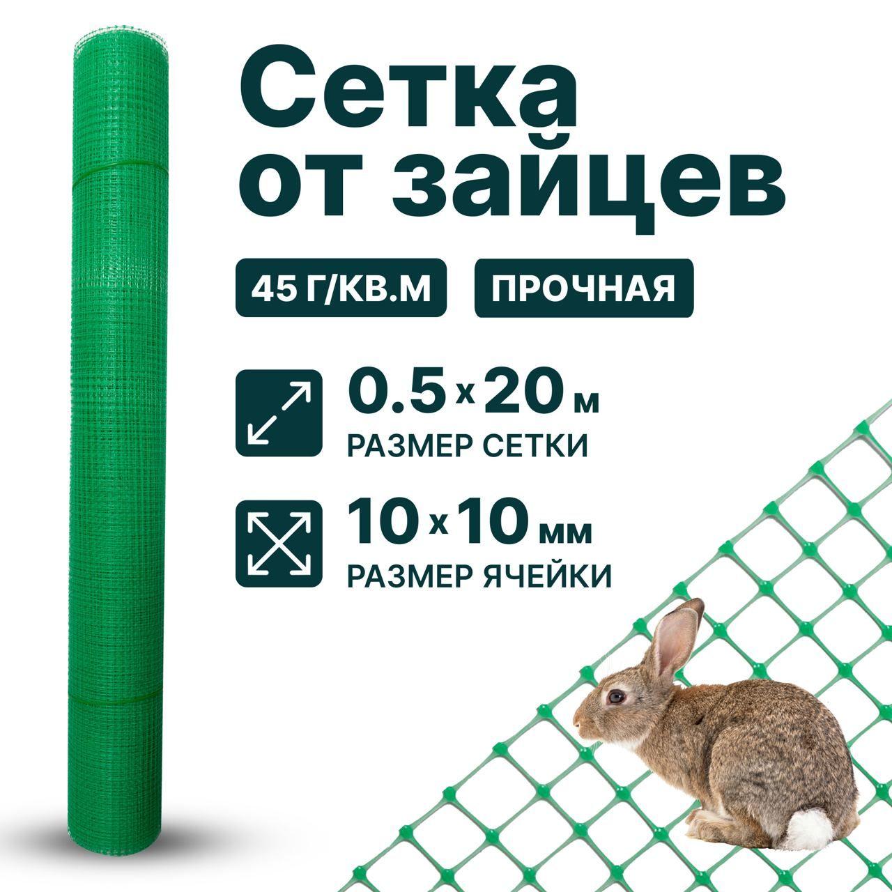 ТЕНЕТ | Сетка для защиты саженцев от зайцев 0.5 x 20 м ячейка 10 x 10 мм, плотность 45 г/м2, зеленый