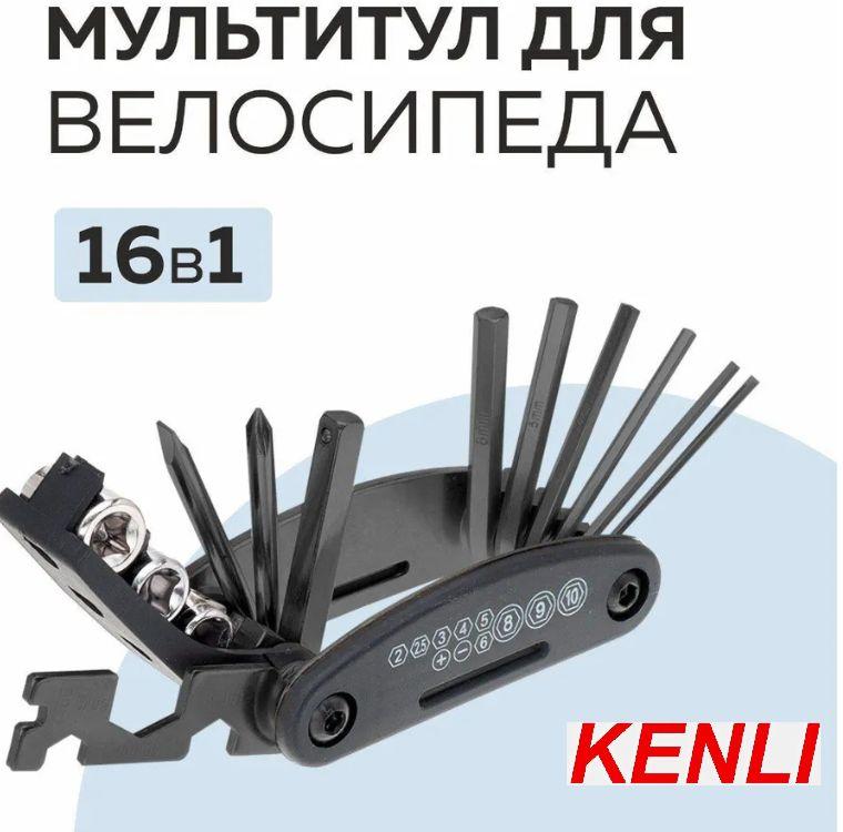 Складной инструмент / мультитул / набор ключей KENLI KL-9802 15 функций: шестигранники, отвёртки, торцевые биты, гаечные и спицевой ключ