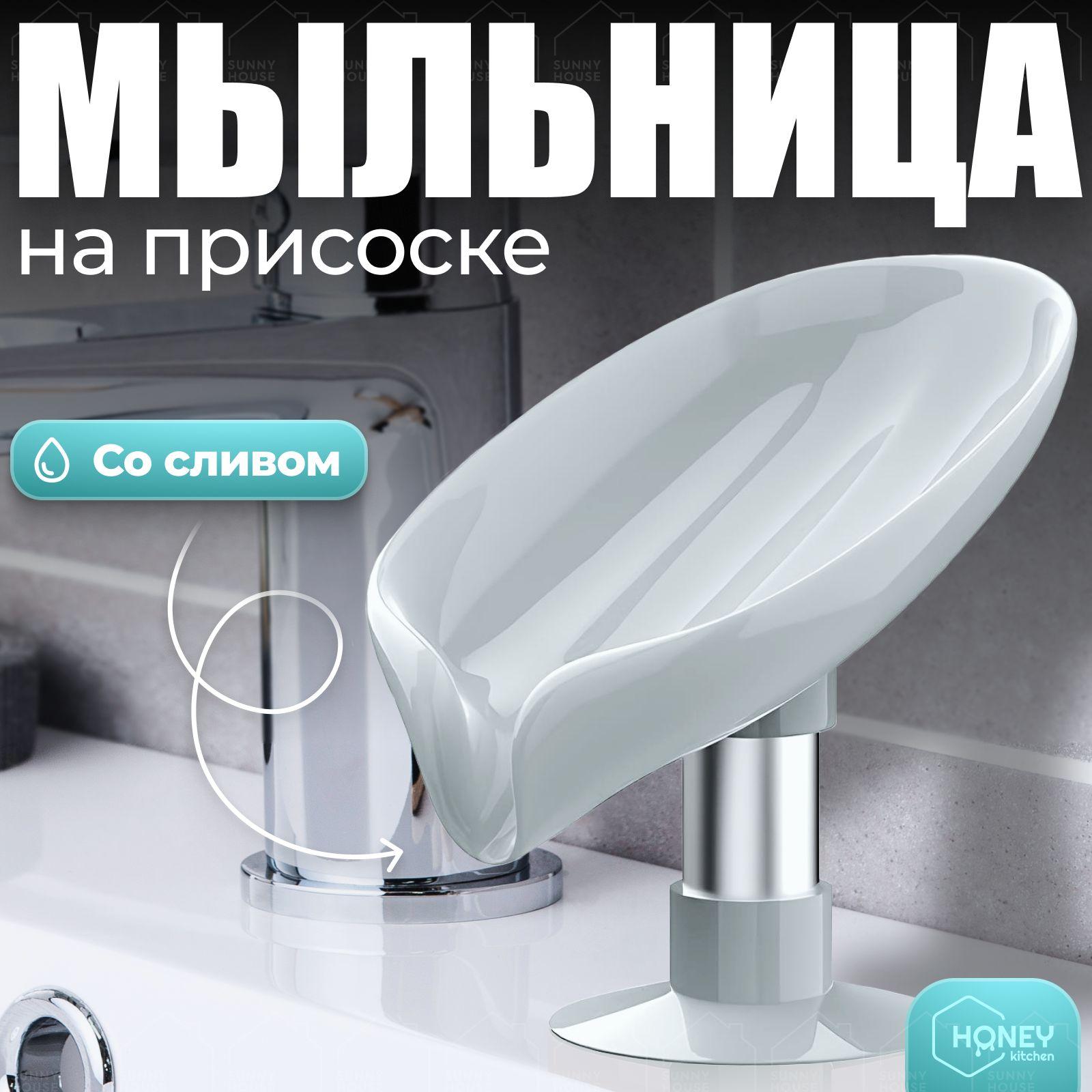 Мыльница для ванной со сливом HONEY HOME