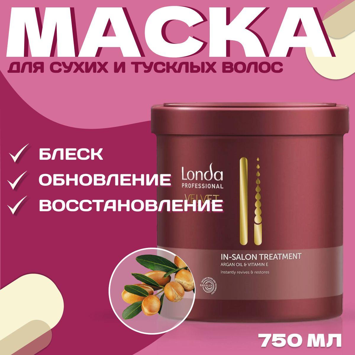 Маска для сухих волос профессиональная с аргановым маслом Londa Professional Velvet Oil 750 мл