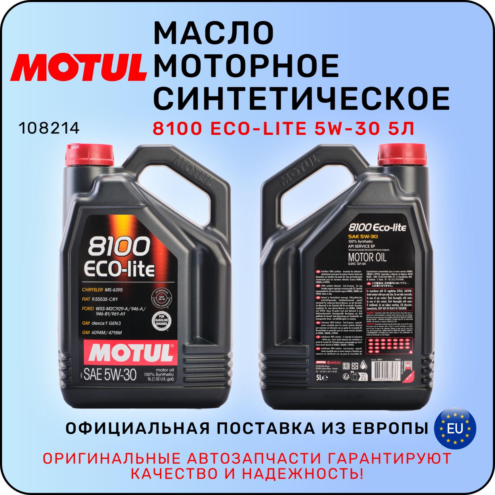 MOTUL масло моторное синтетическое motul 5W-30 Масло моторное, Синтетическое, 5 л