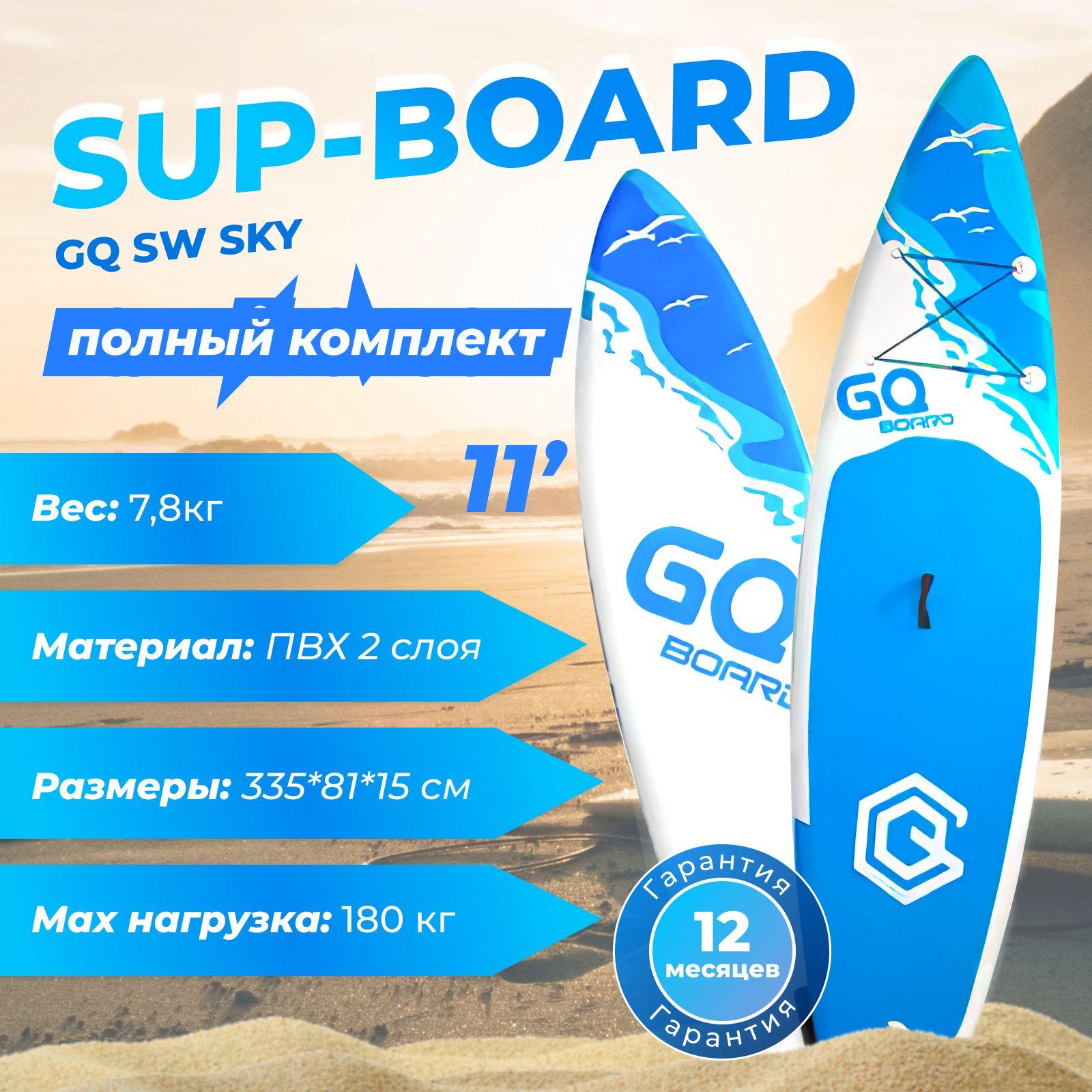 Надувная SUP-доска (Сапборд) GQ SW11'0" / двухслойный /335х81х15 см / SUP board для начинающих. Надувная доска для плавания с веслом. Спортивный комплект для серфинга