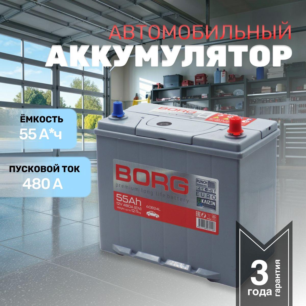 Аккумулятор автомобильный BORG Premium Asia 60B24L 55 А*ч 238/127/225 о.п. Обратная полярность