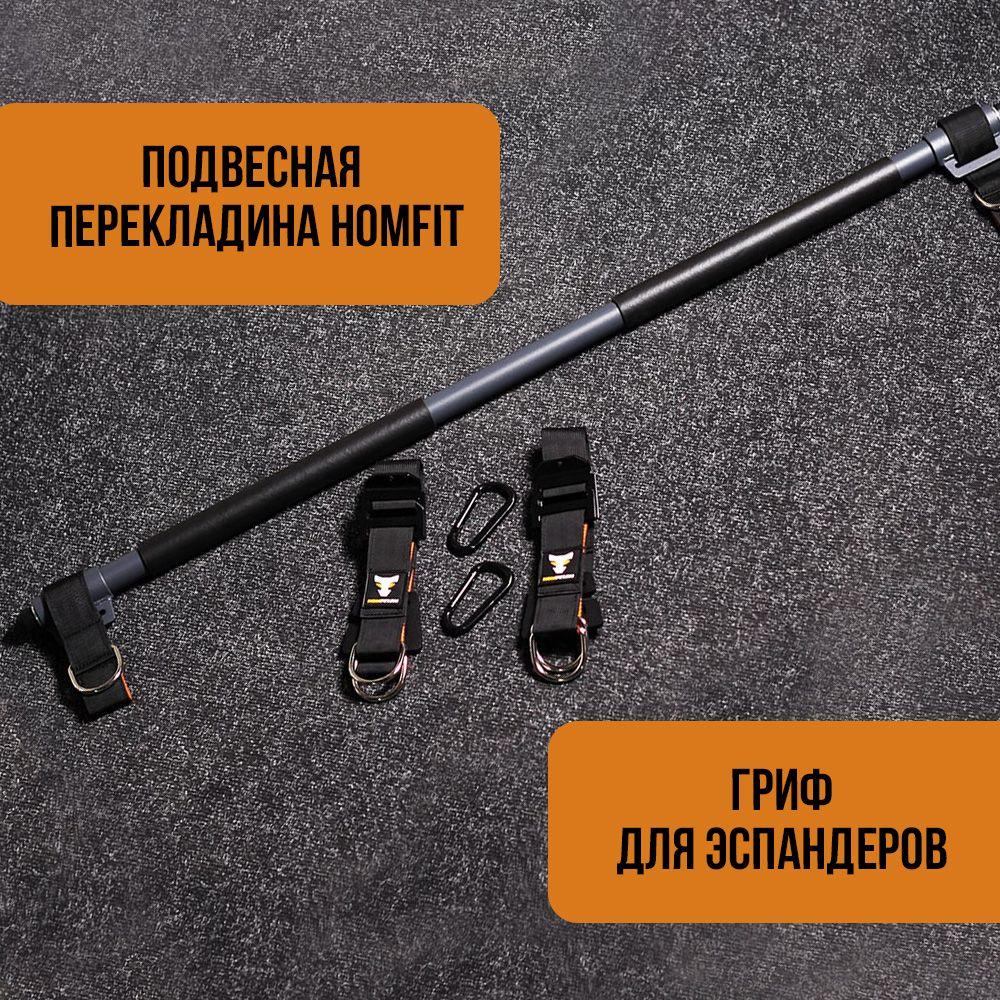 HOMFIT Гриф для тяги