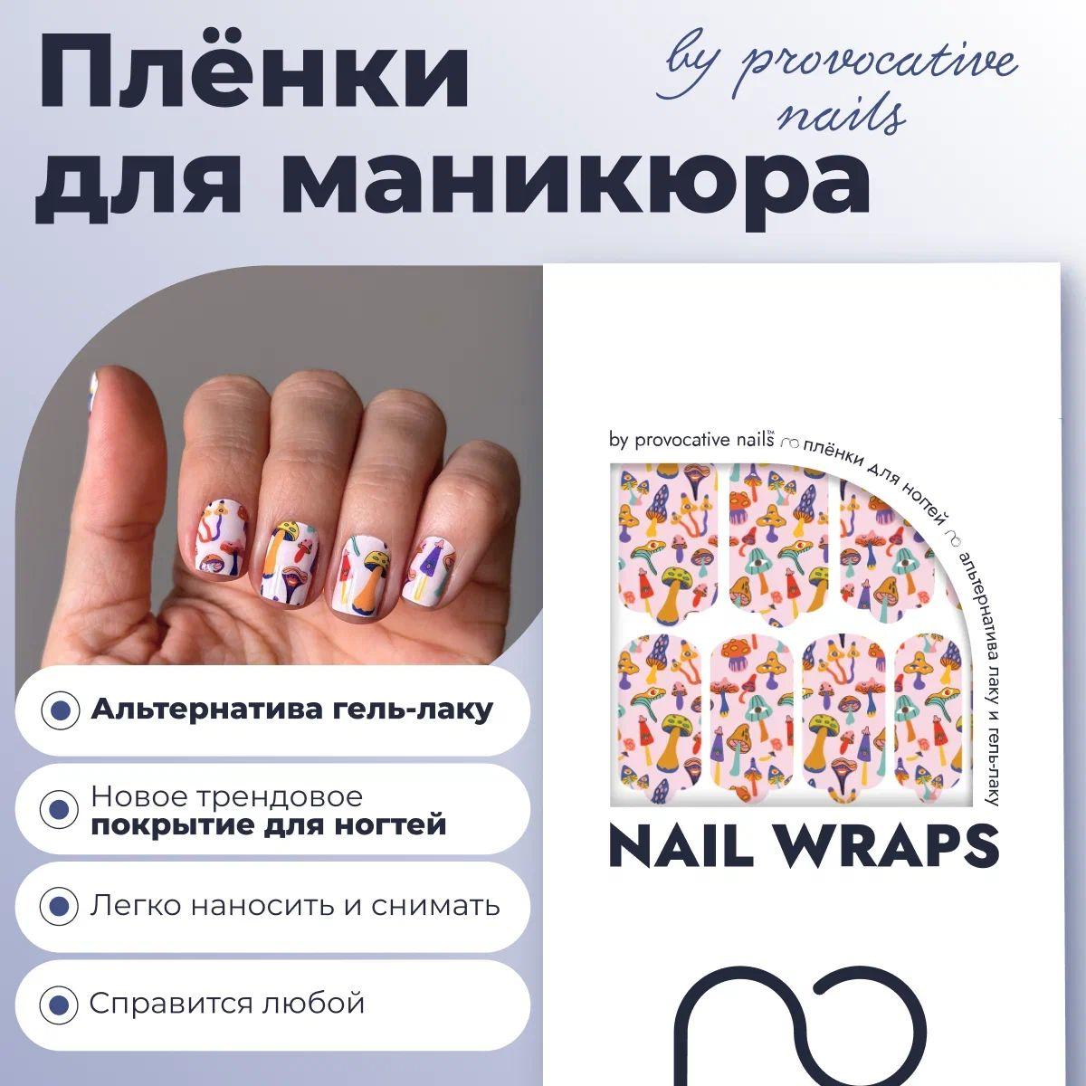 Пленки для маникюра by provocative nails - Грибы