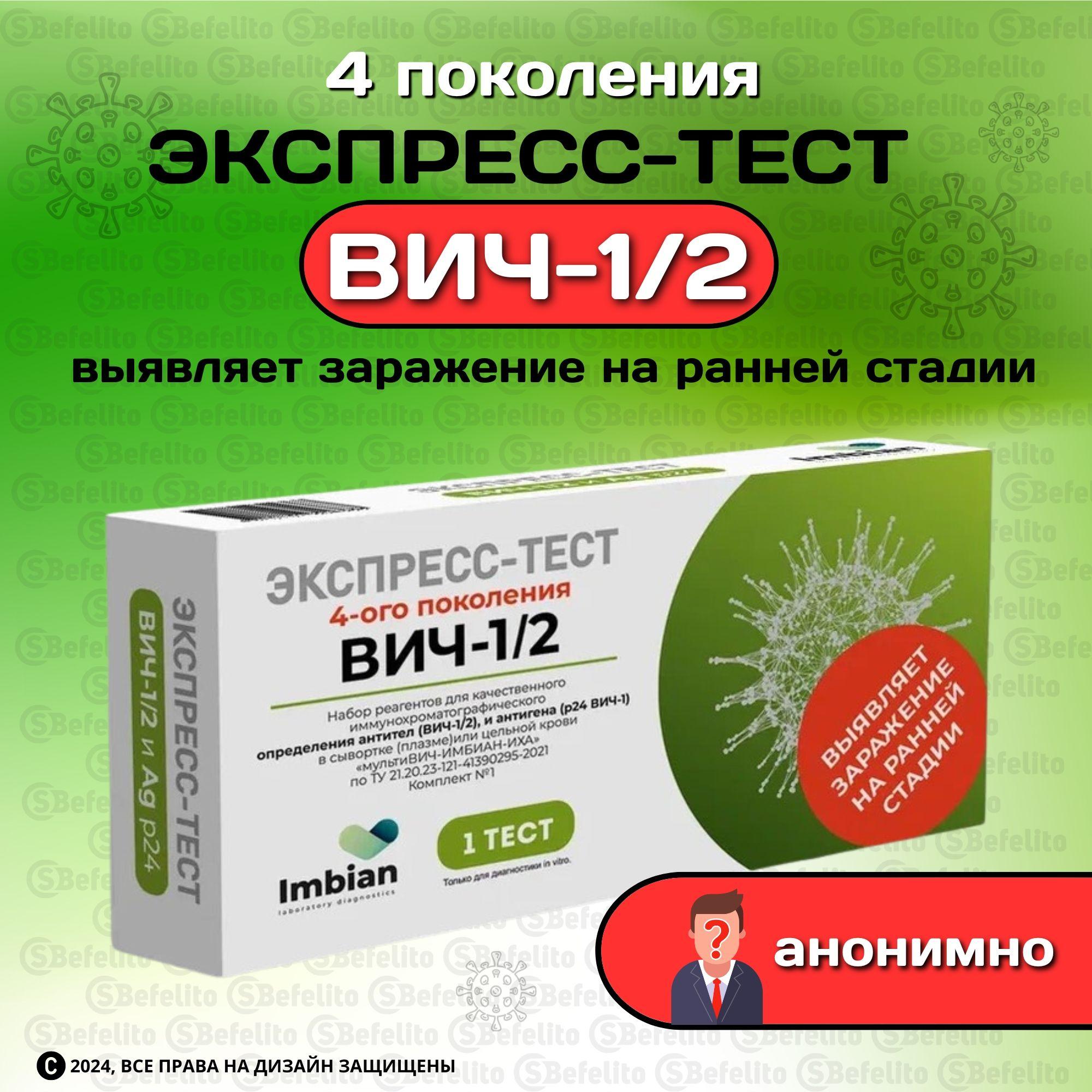 Экспресс-тест на выявление ВИЧ 1 и 2 типа, тест на ВИЧ по крови-1тест