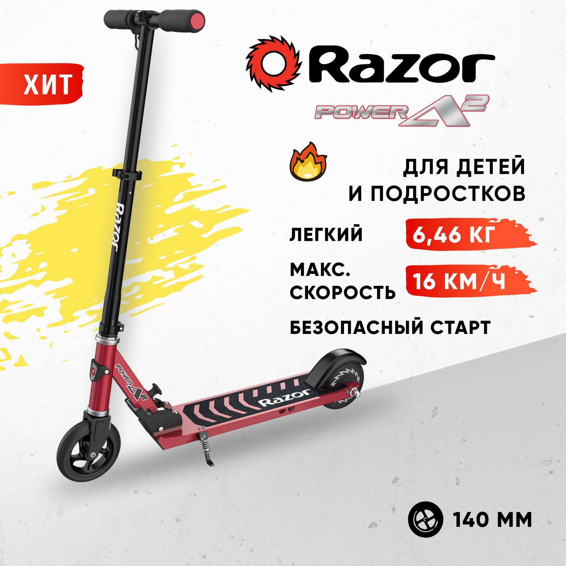 Электросамокат складной для детей Razor Power A2 - красный