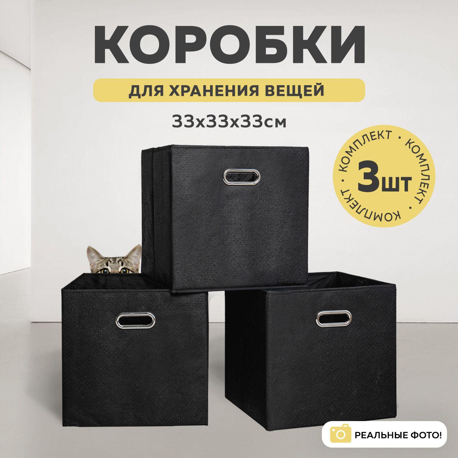 Коробки для хранения MARIANA HOME 33*33*33 см 3 шт для хранения вещей и игрушек тканевые складные