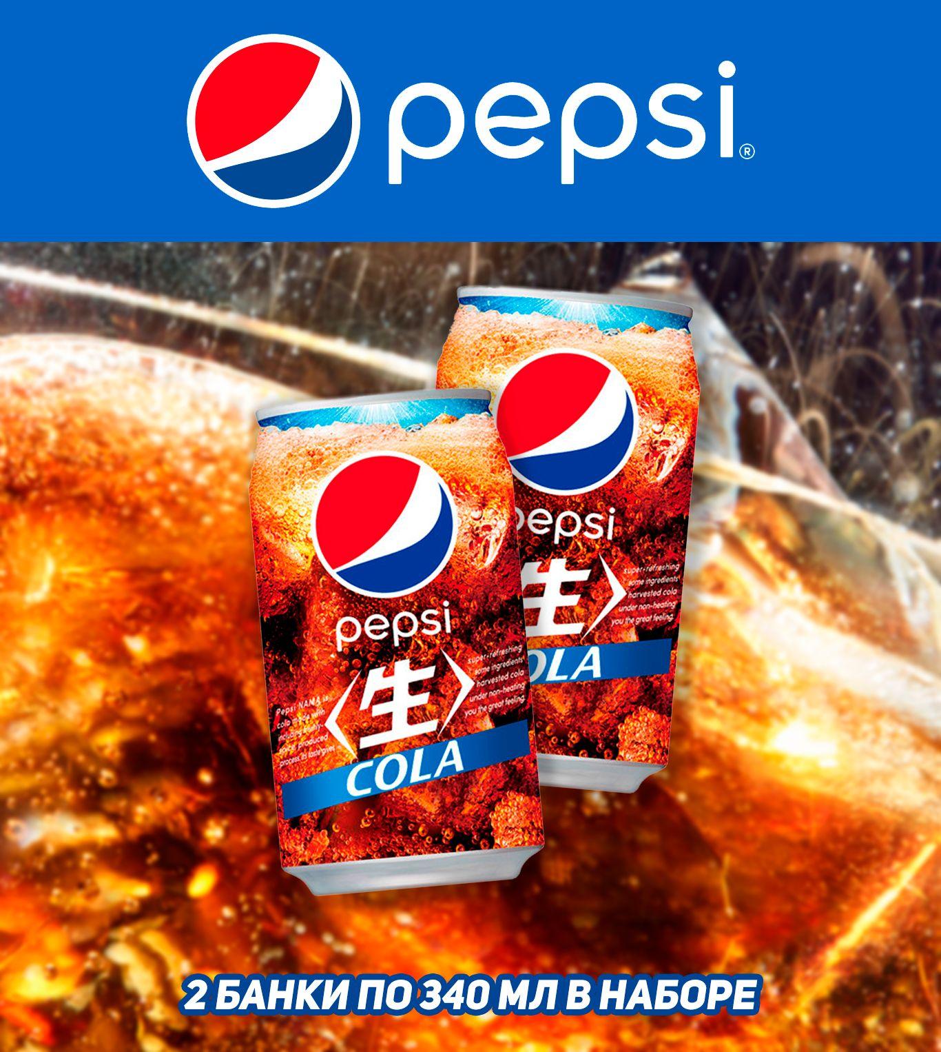 Pepsi | Газированный напиток Pepsi - Cola, 340 мл, 2 шт (Япония)