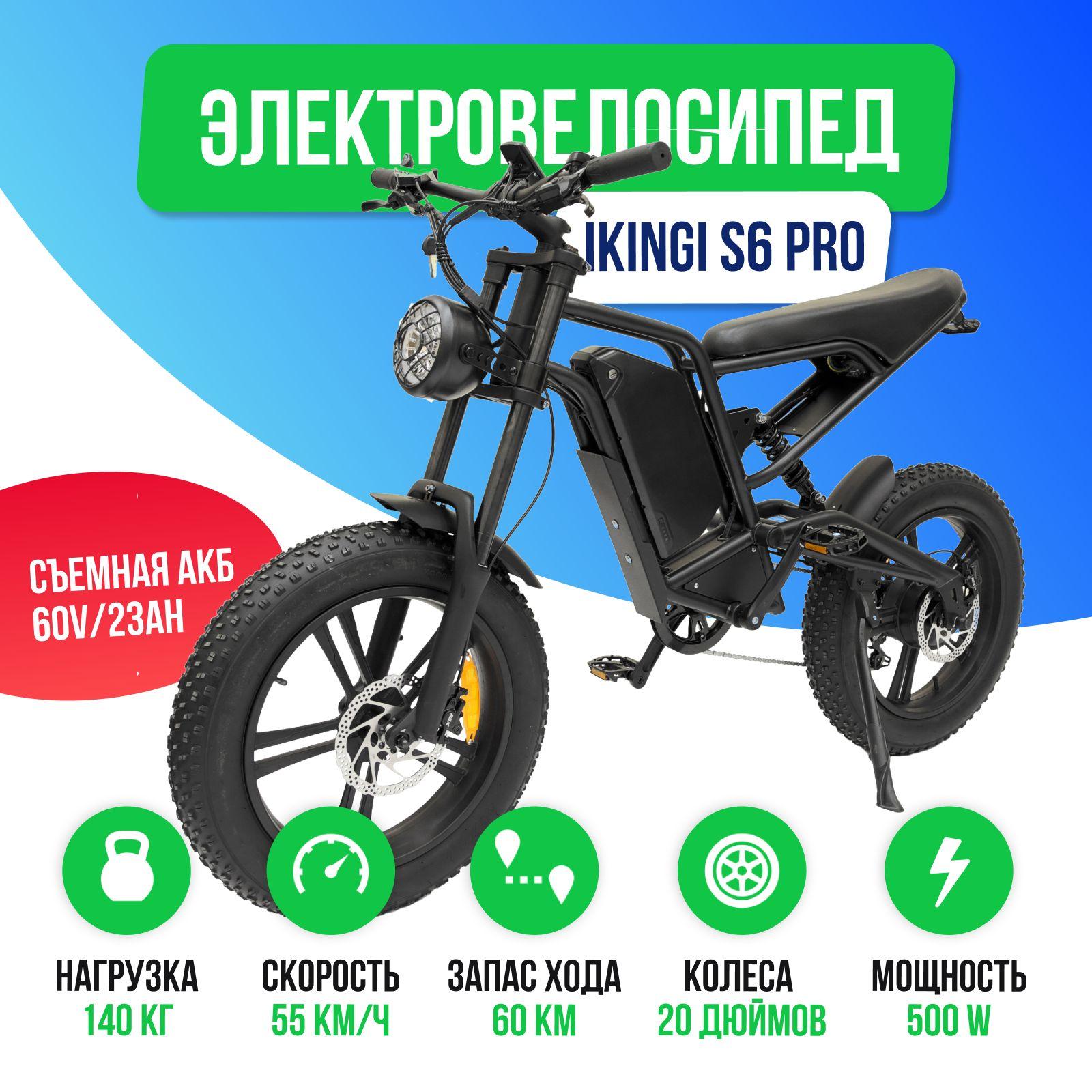 Электровелосипед IKINGI S6 PRO (60V/23Ah) - Черный