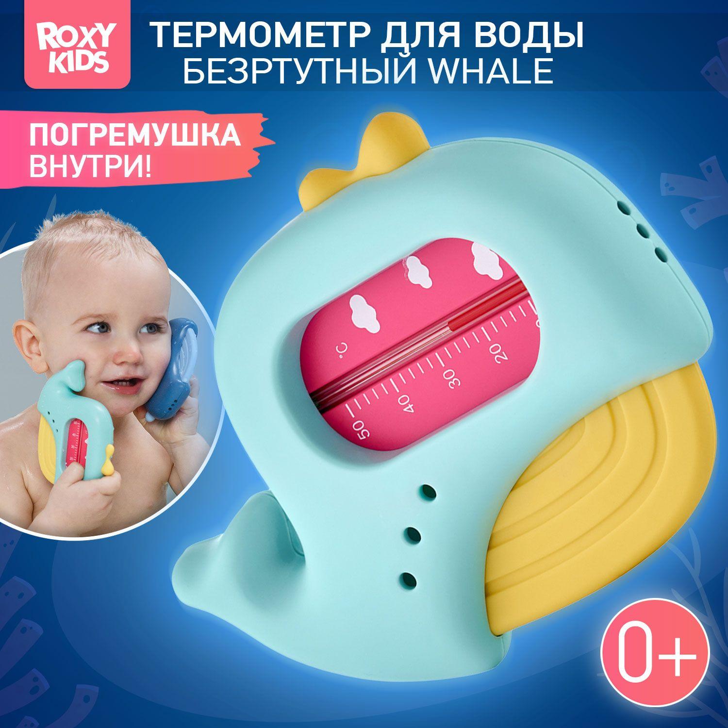 Термометр для воды детский, градусник "Кит" для новорожденных ROXY-KIDS безртутный в ванночке, цвет голубой желтый