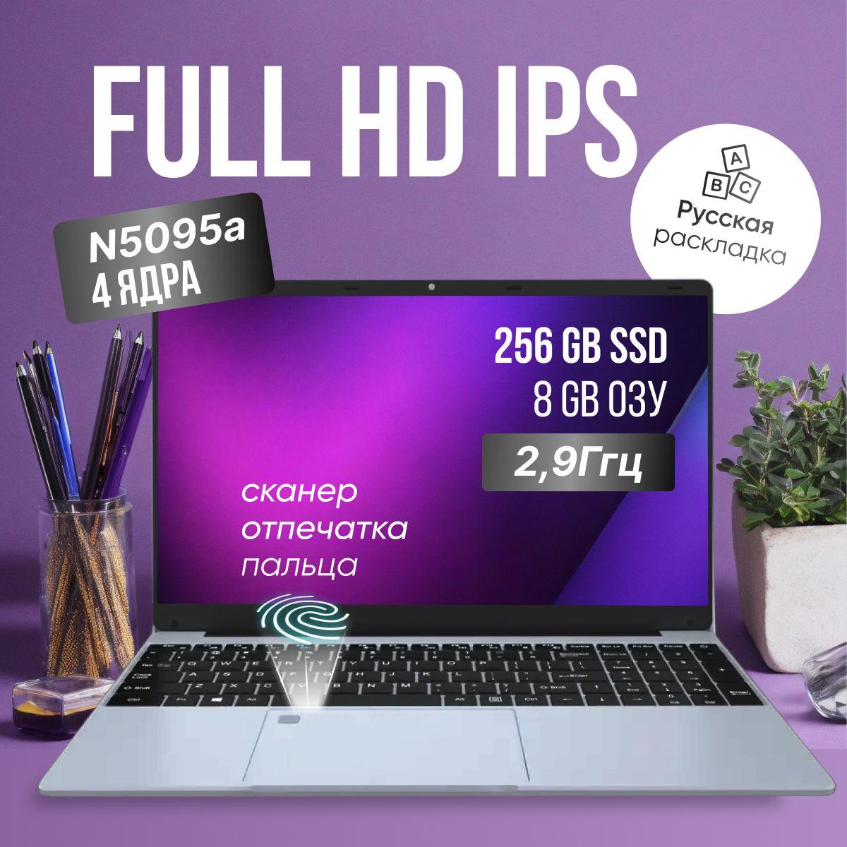 Timio F152G v2 Ноутбук 15.6", Intel Celeron N5095, RAM 8 ГБ, SSD 256 ГБ, Intel UHD Graphics 750, Windows Pro, (23456789), светло-серый, Русская раскладка