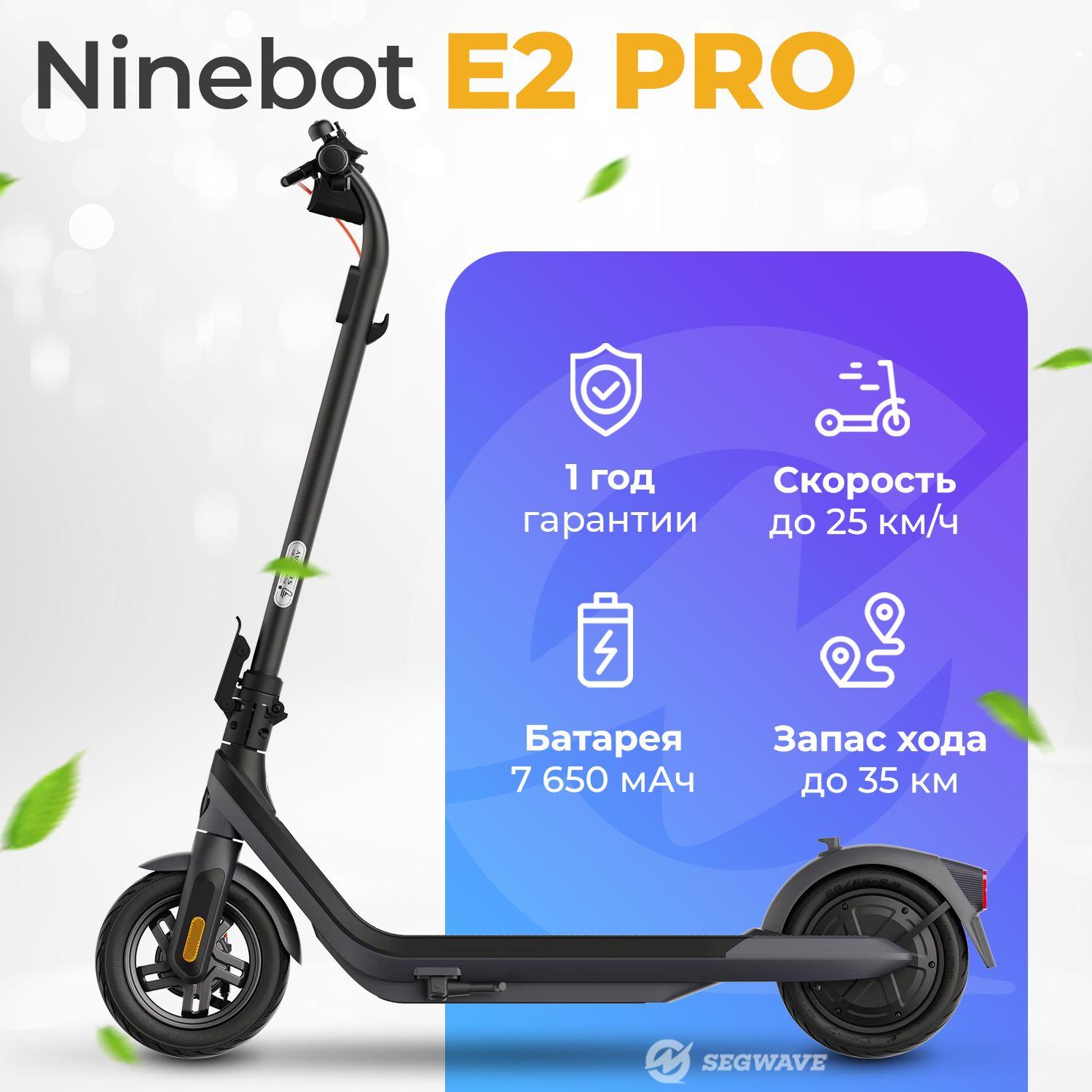 Ninebot | Электросамокат Ninebot Kickscooter E2 Pro