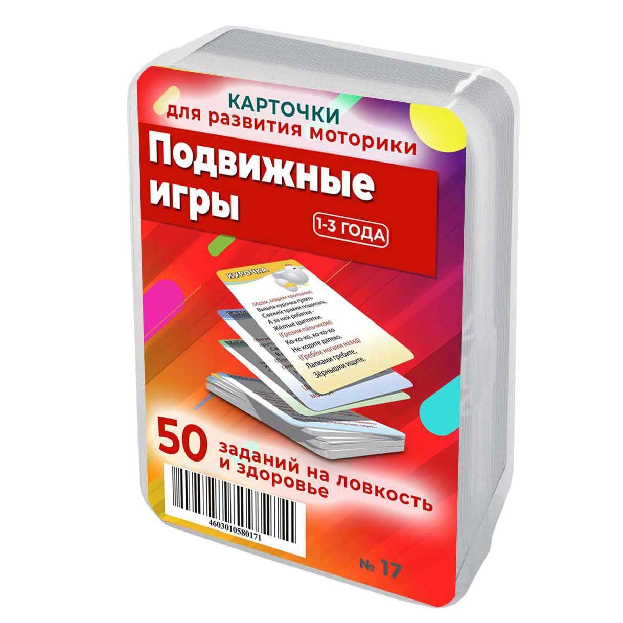 Шпаргалки для мамы | Шпаргалки для мамы Подвижные игры 0-1 год, 1-3 года набор развивающих карточек с играми для малышей | Лерман Александр