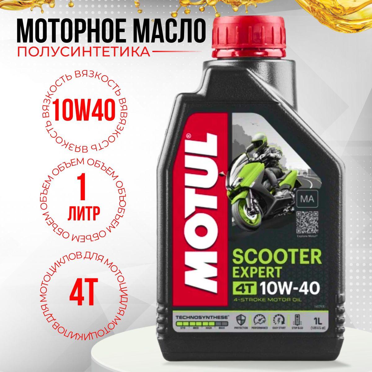 MOTUL scooter 10W-40 Масло моторное, Полусинтетическое, 1 л