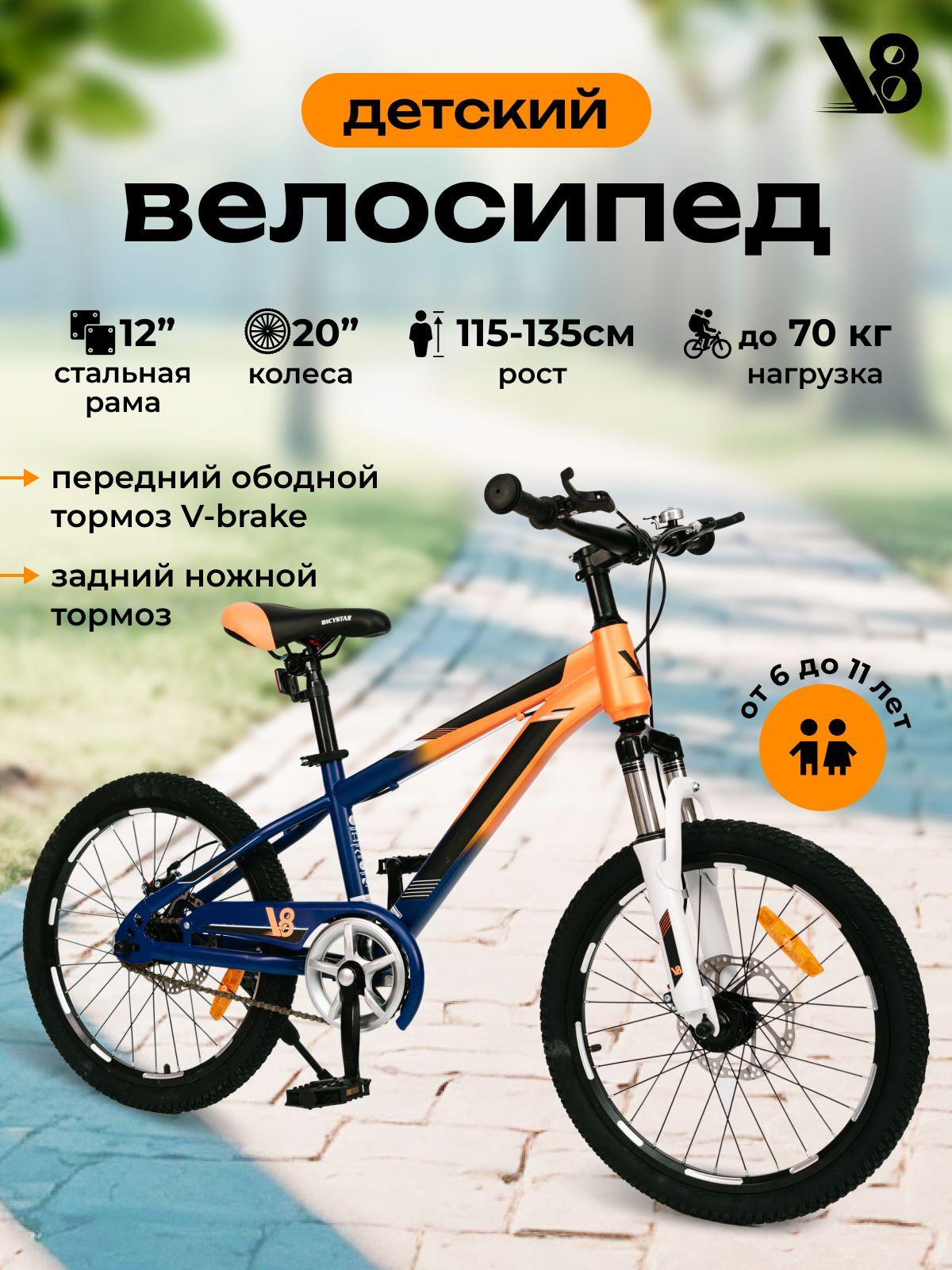 Велосипед подростковый 20" V8 V-CH200 оранжевый, синий для мальчиков и девочек от 6 до 11 лет на рост 110-125 см Уцененный товар