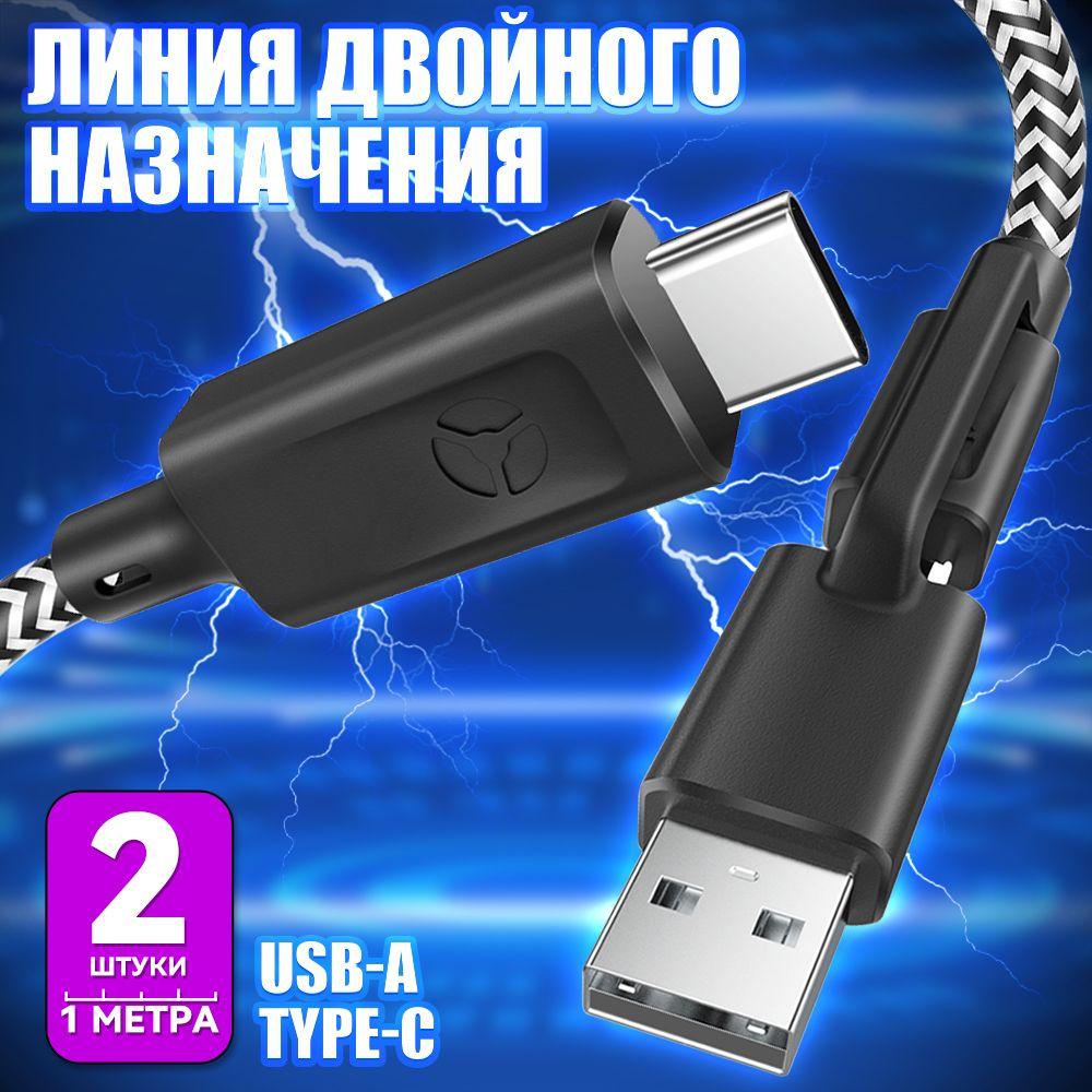 кабель usb type c,кабель usb type c быстрая зарядка ,2 провода