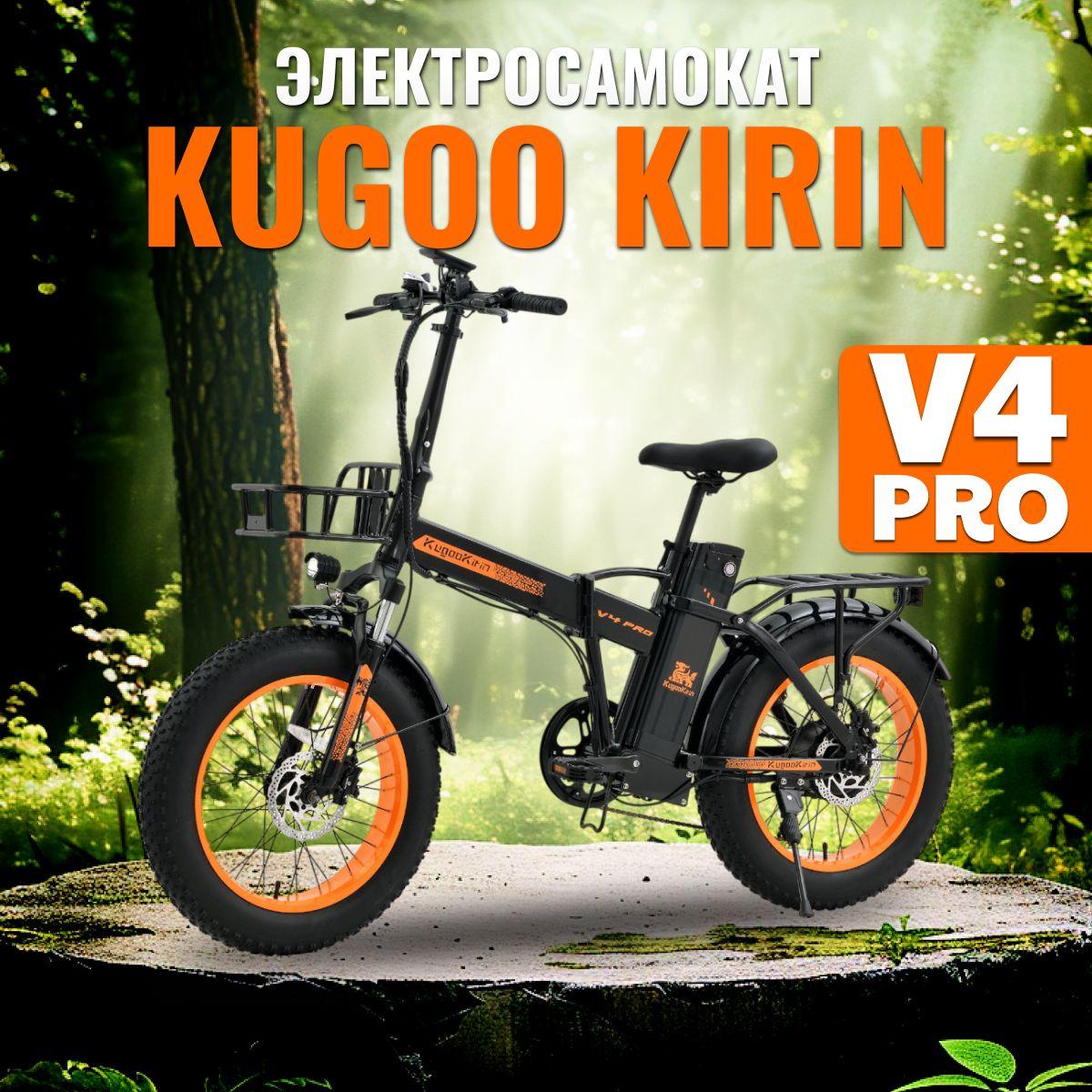 Электровелосипед Kugoo Kirin V4 Pro