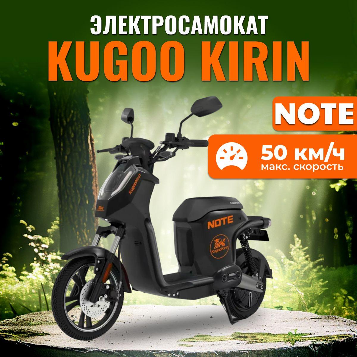 Электроскутер взрослый Kugoo Kirin Note