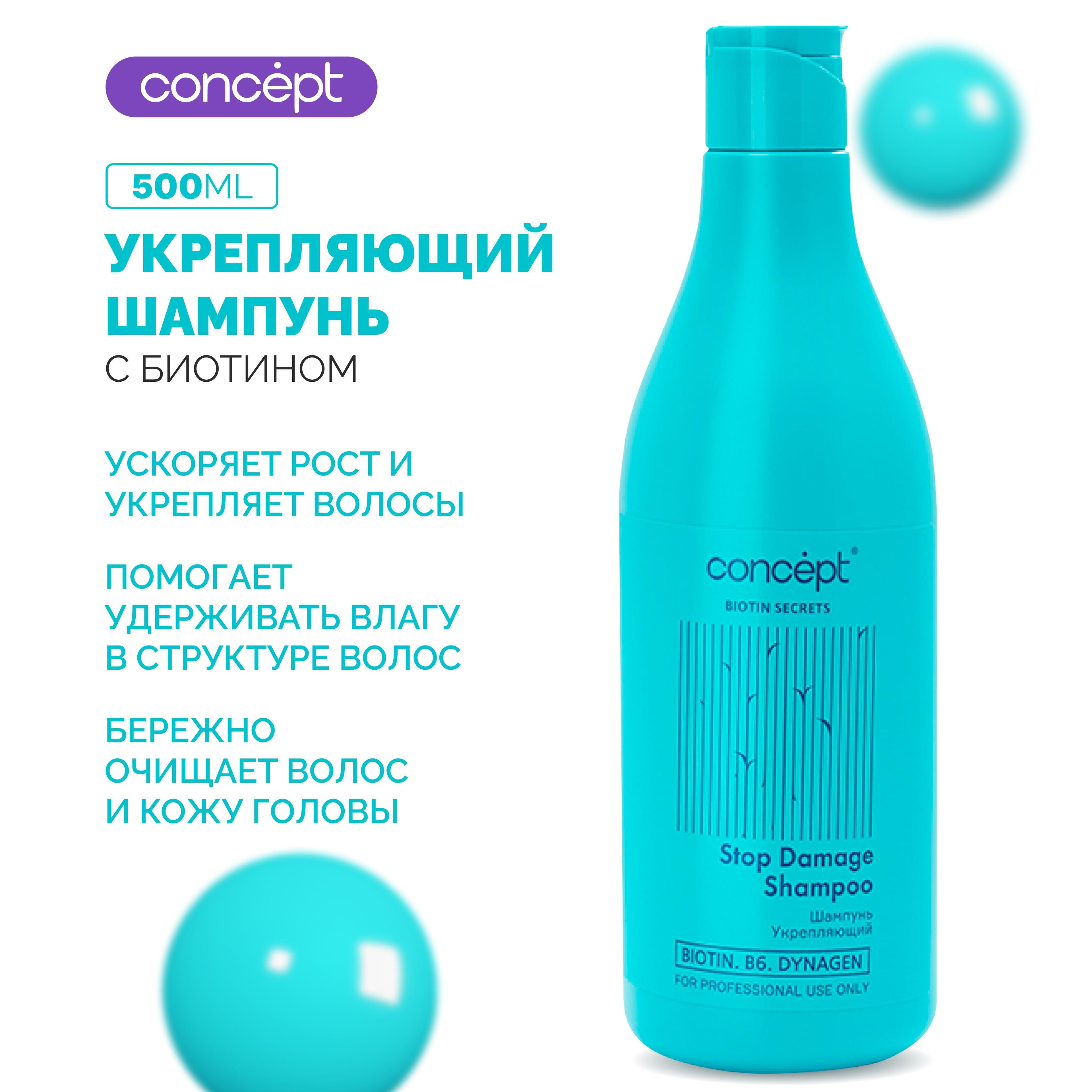 Шампунь укрепляющий BIOTIN SECRETS, 500 мл