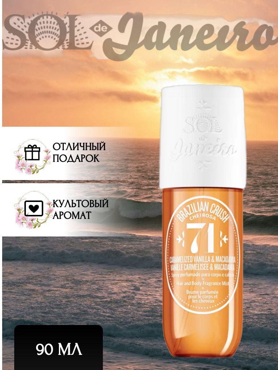 Sol de Janeiro | Sol de janeiro, Мист для тела и волос парфюмированный, Cheirosa 71, 90 ml