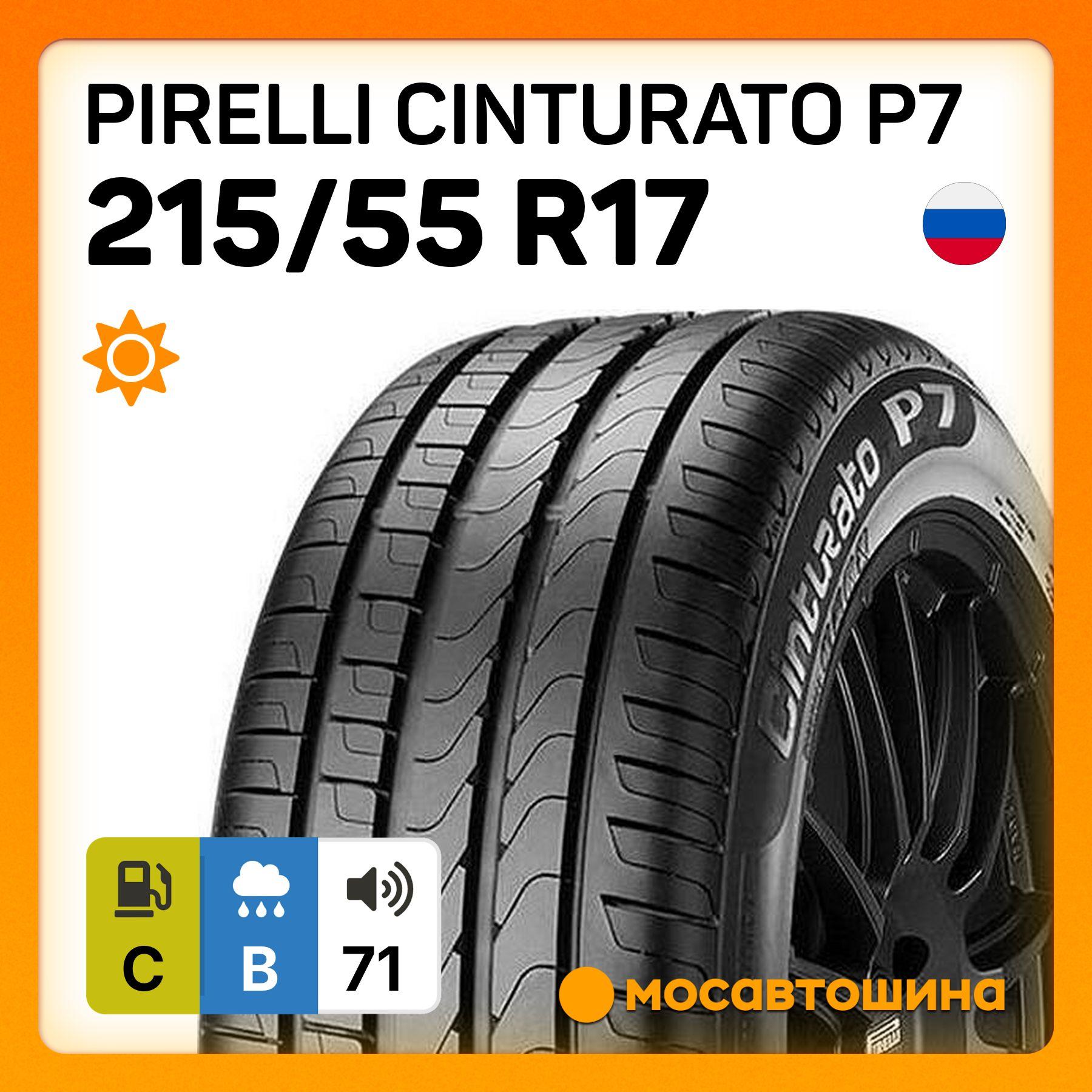 Pirelli Cinturato P7 Шины  летние 215/55  R17 94V