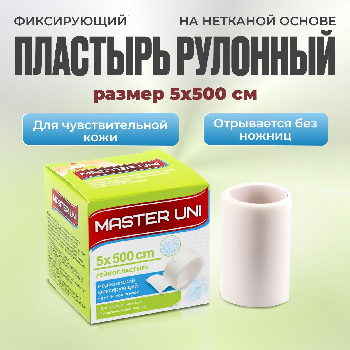 Лейкопластырь рулонный фиксирующий MASTER UNI, 5 x 500 см, пластырь на нетканой основе