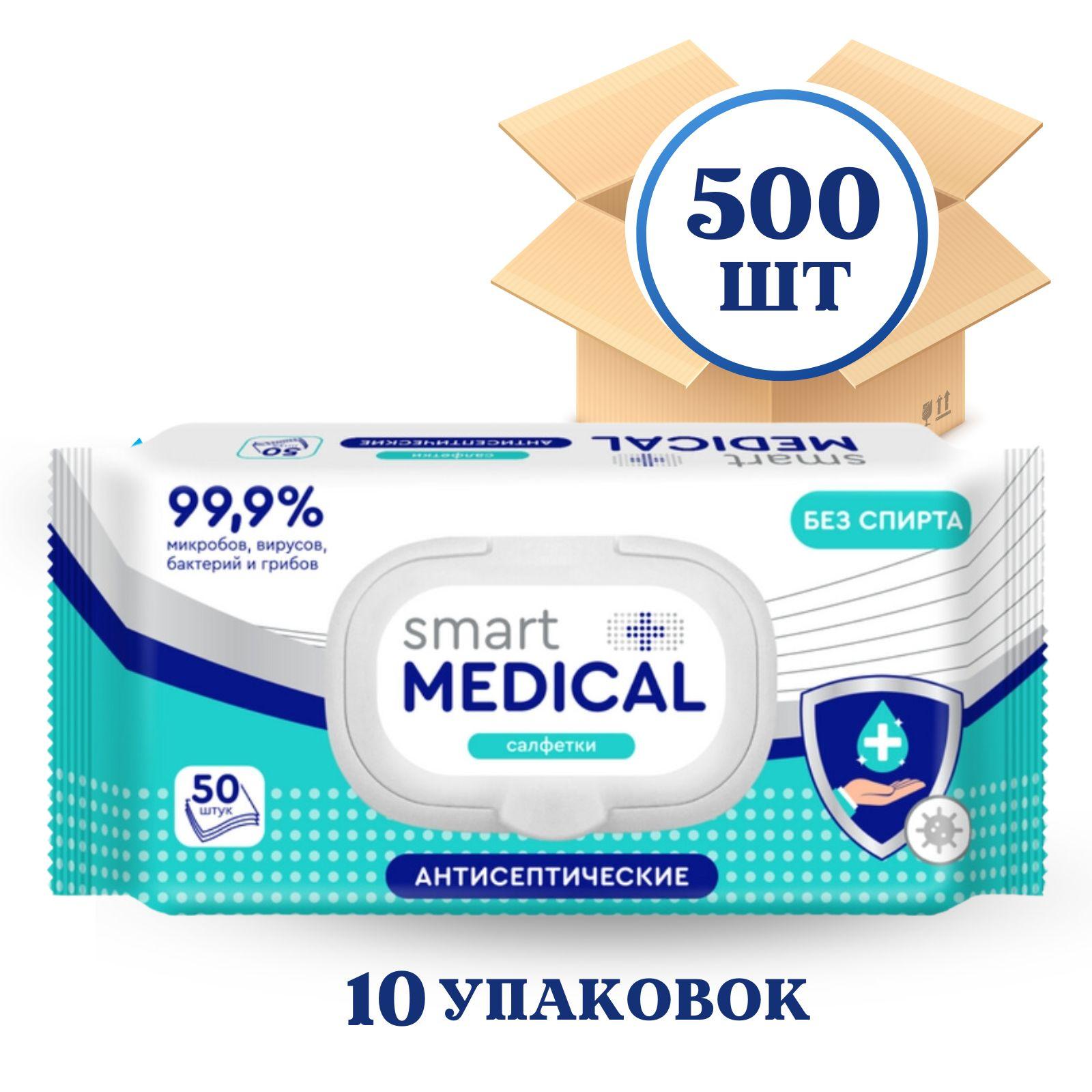 Влажные салфетки Smart Medical 10 уп. x 50 шт с пластиковым клапаном антисептические, антибактериальные